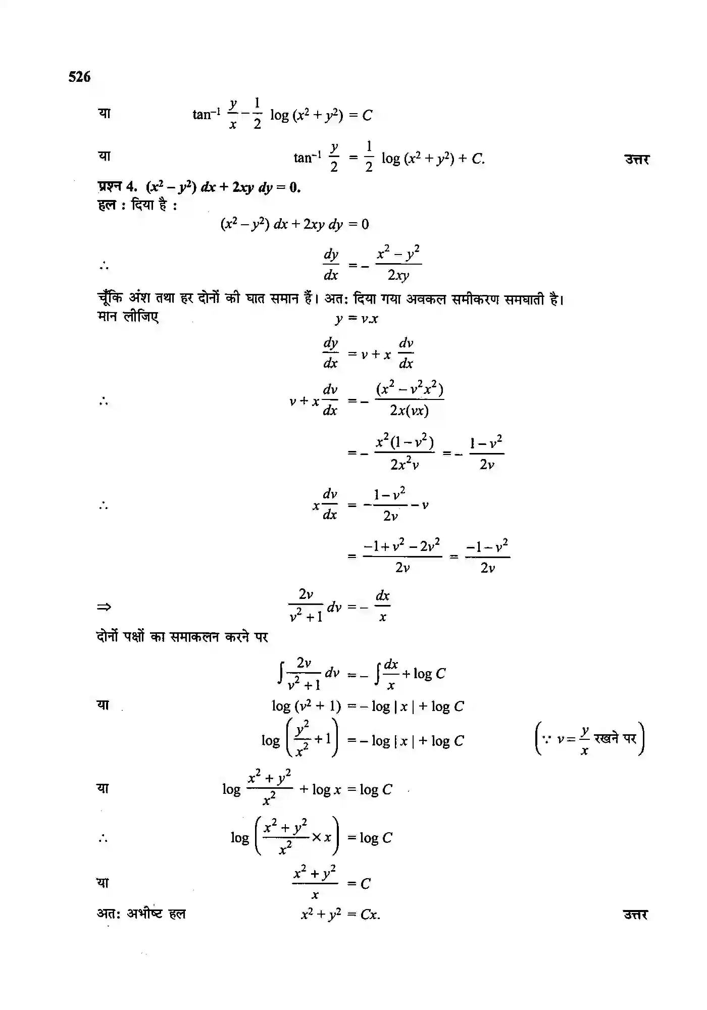 Bihar Board Class 12th Maths (गणित) Chapter 9 (अवकल समीकरण) Solution 32
