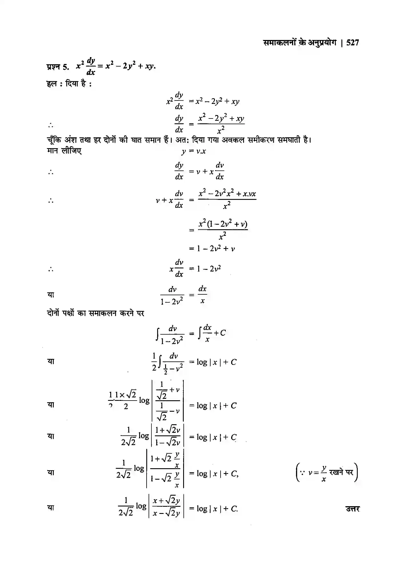 Bihar Board Class 12th Maths (गणित) Chapter 9 (अवकल समीकरण) Solution 33