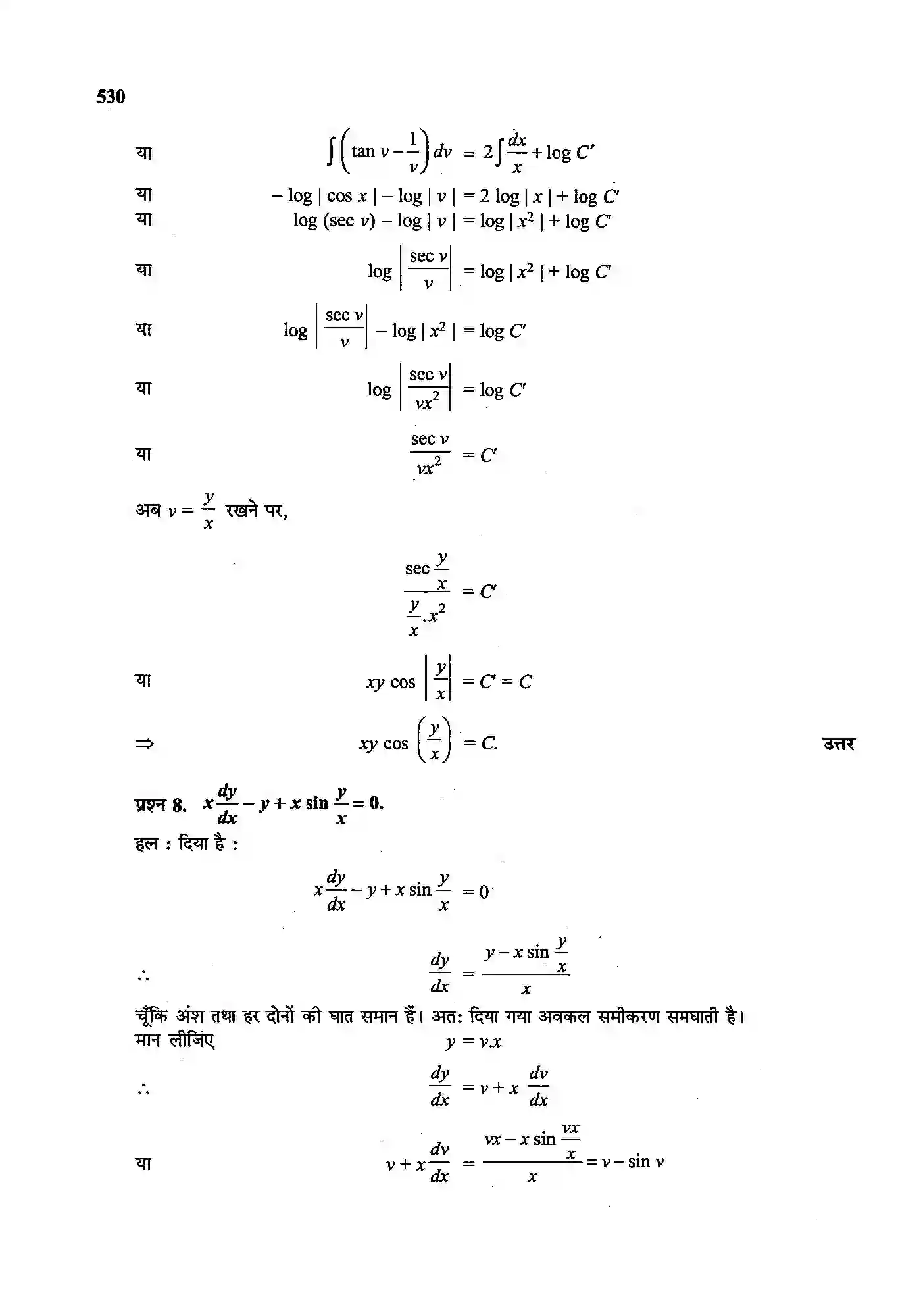 Bihar Board Class 12th Maths (गणित) Chapter 9 (अवकल समीकरण) Solution 36