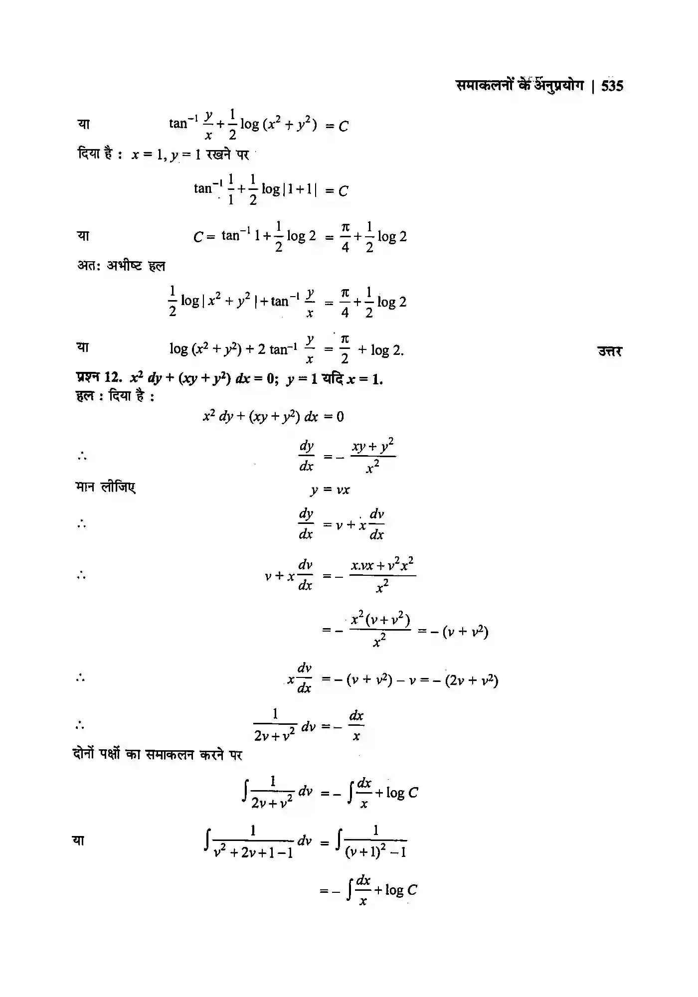 Bihar Board Class 12th Maths (गणित) Chapter 9 (अवकल समीकरण) Solution 41