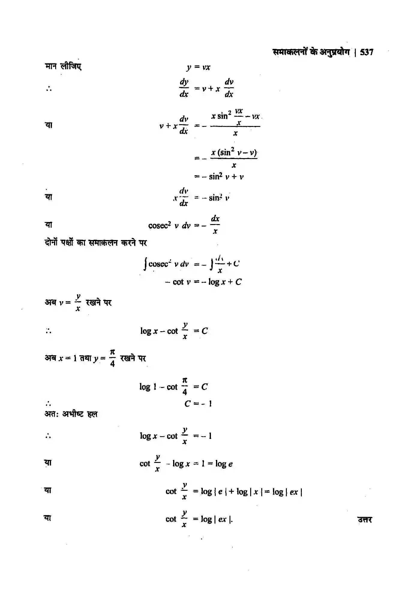 Bihar Board Class 12th Maths (गणित) Chapter 9 (अवकल समीकरण) Solution 43