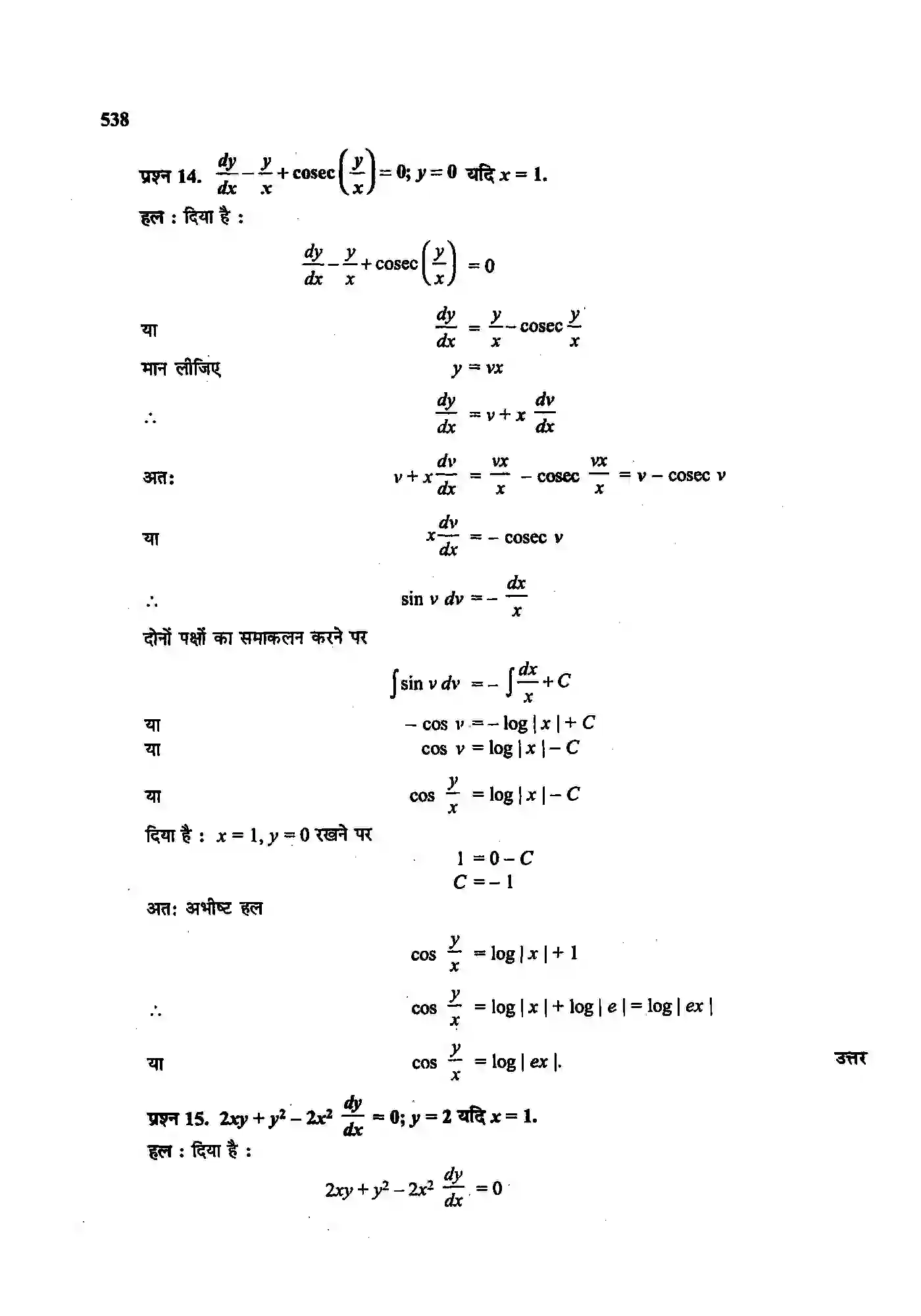 Bihar Board Class 12th Maths (गणित) Chapter 9 (अवकल समीकरण) Solution 44