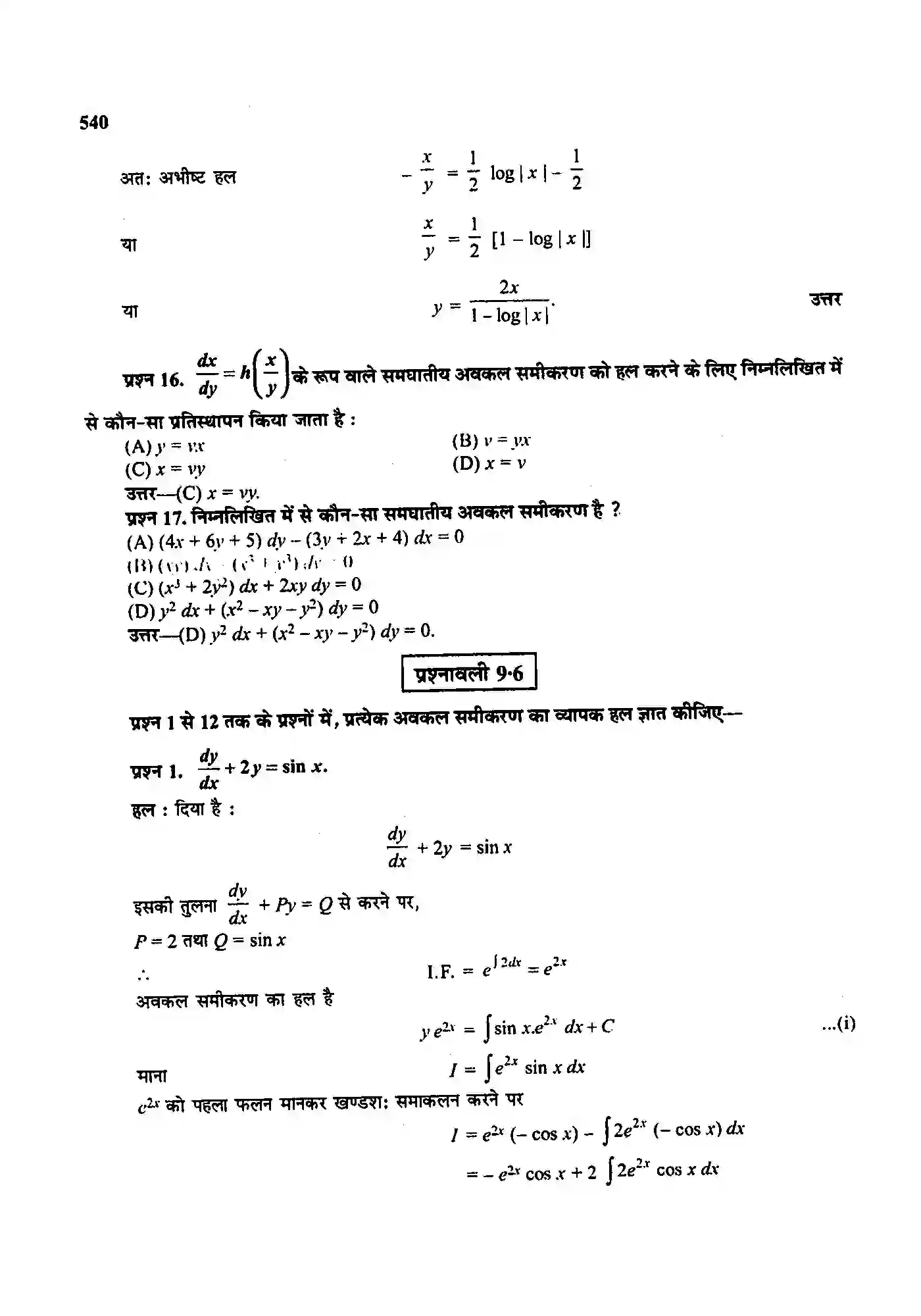 Bihar Board Class 12th Maths (गणित) Chapter 9 (अवकल समीकरण) Solution 46