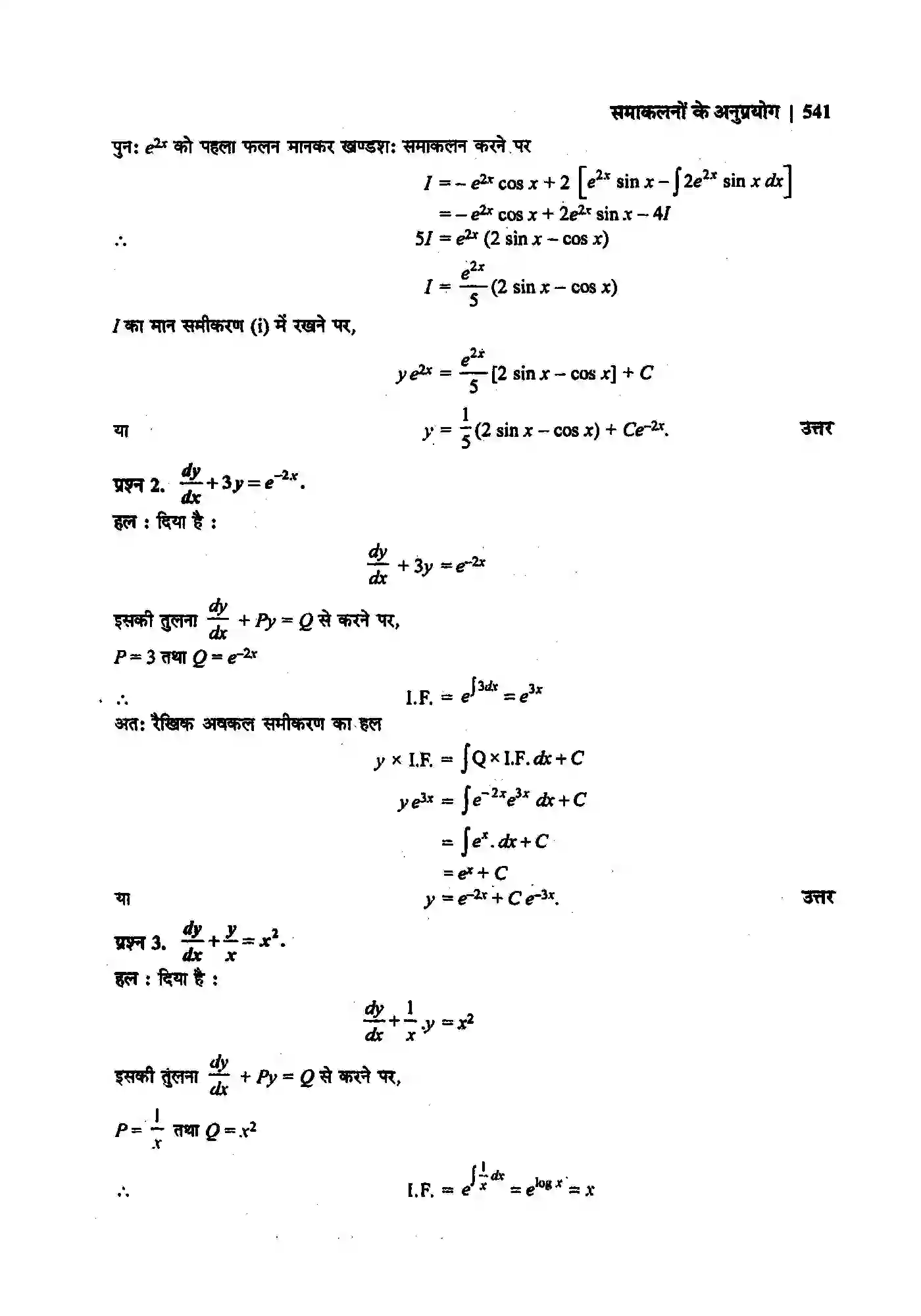 Bihar Board Class 12th Maths (गणित) Chapter 9 (अवकल समीकरण) Solution 47