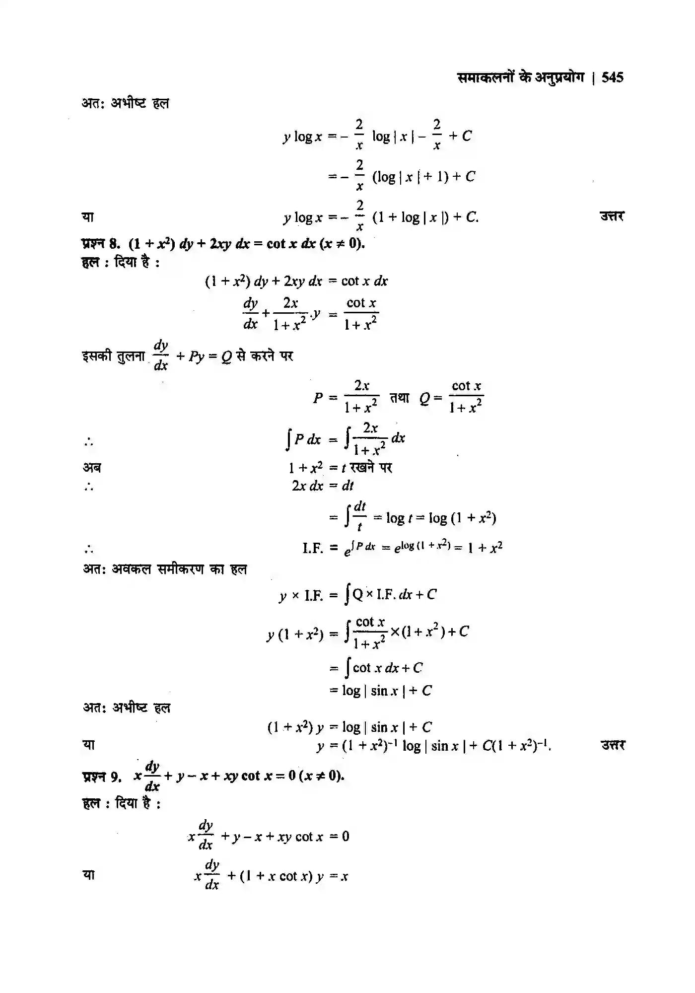 Bihar Board Class 12th Maths (गणित) Chapter 9 (अवकल समीकरण) Solution 51