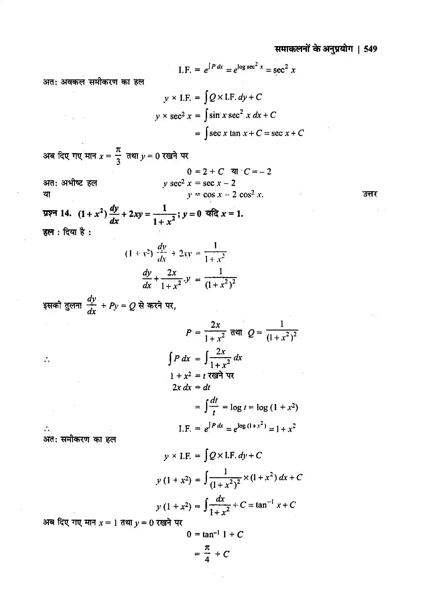 Bihar Board Class 12th Maths (गणित) Chapter 9 (अवकल समीकरण) Solution 55