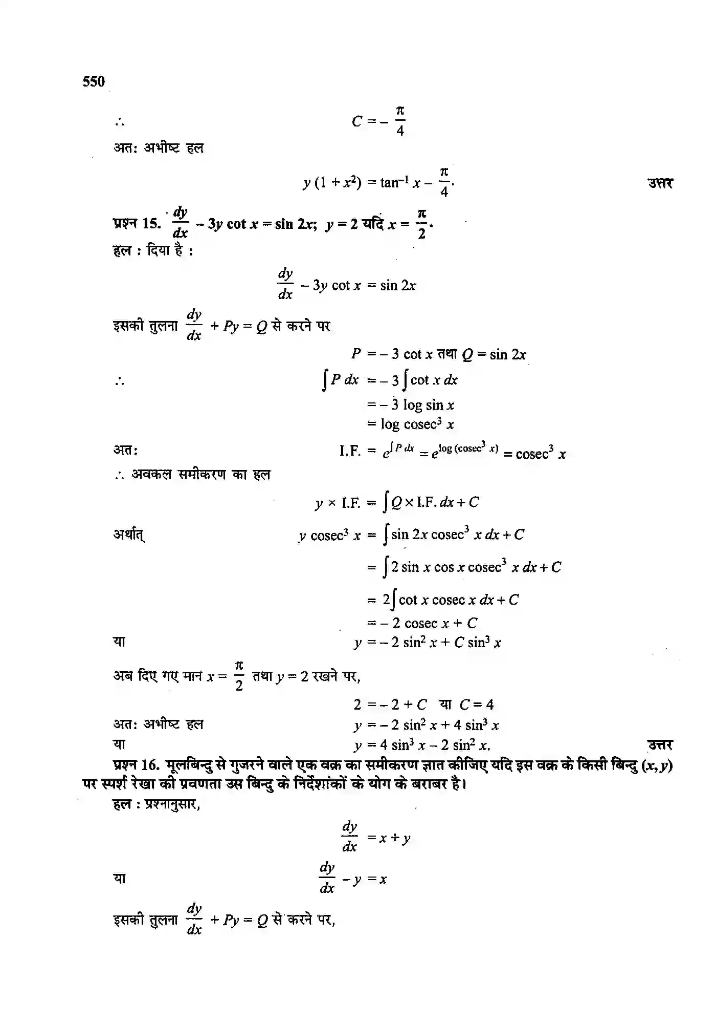 Bihar Board Class 12th Maths (गणित) Chapter 9 (अवकल समीकरण) Solution 56