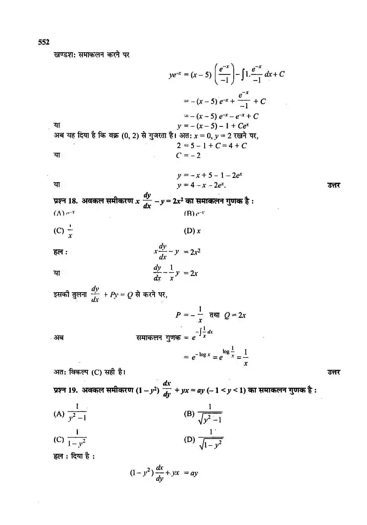 Bihar Board Class 12th Maths (गणित) Chapter 9 (अवकल समीकरण) Solution 58