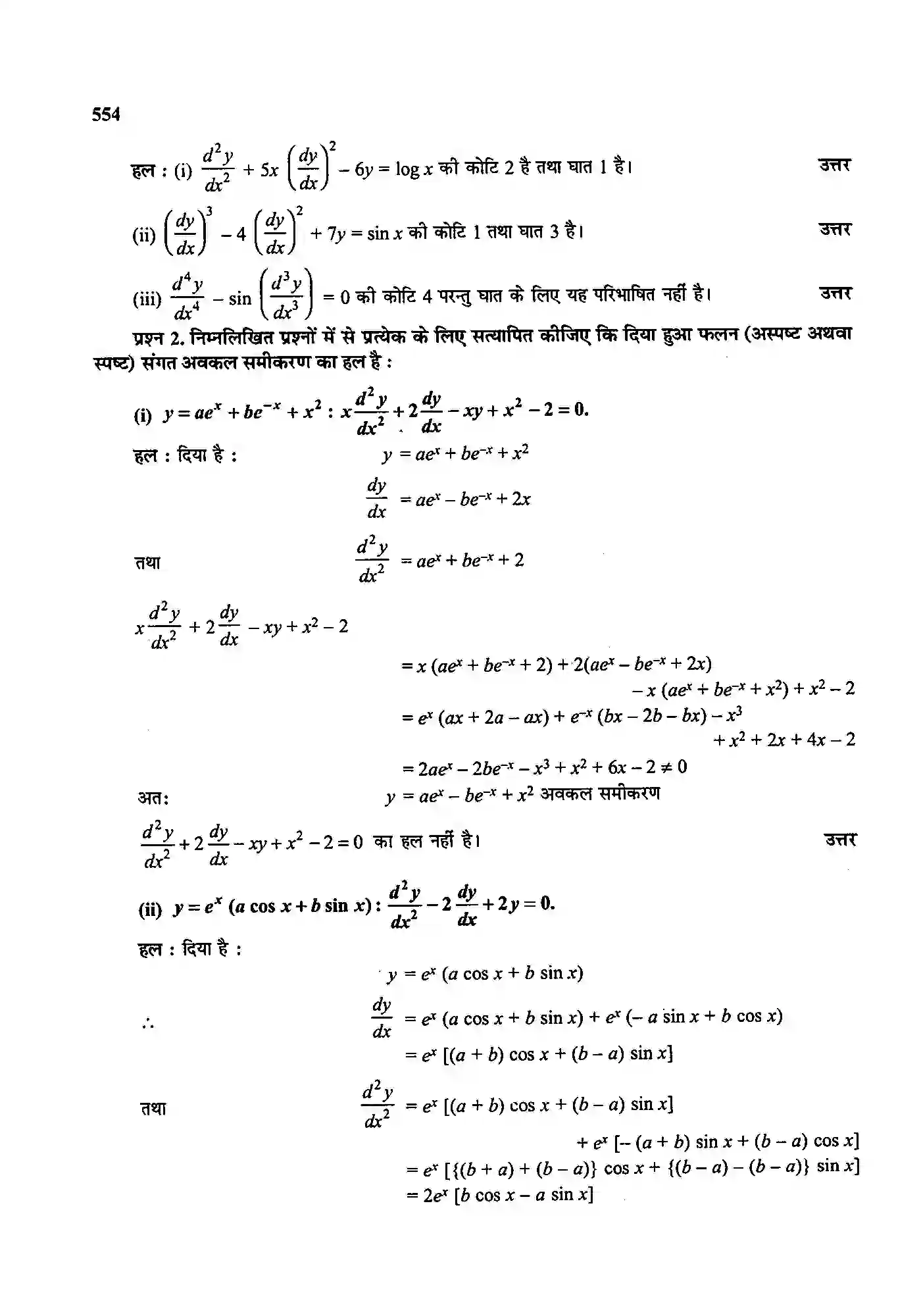 Bihar Board Class 12th Maths (गणित) Chapter 9 (अवकल समीकरण) Solution 60