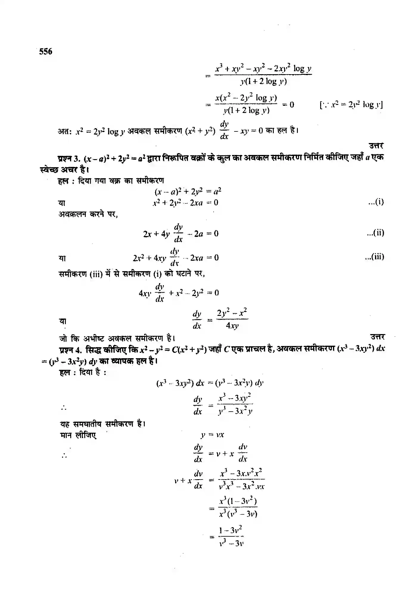 Bihar Board Class 12th Maths (गणित) Chapter 9 (अवकल समीकरण) Solution 62