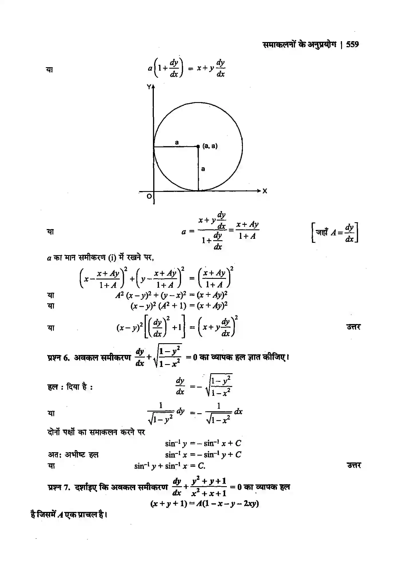Bihar Board Class 12th Maths (गणित) Chapter 9 (अवकल समीकरण) Solution 65
