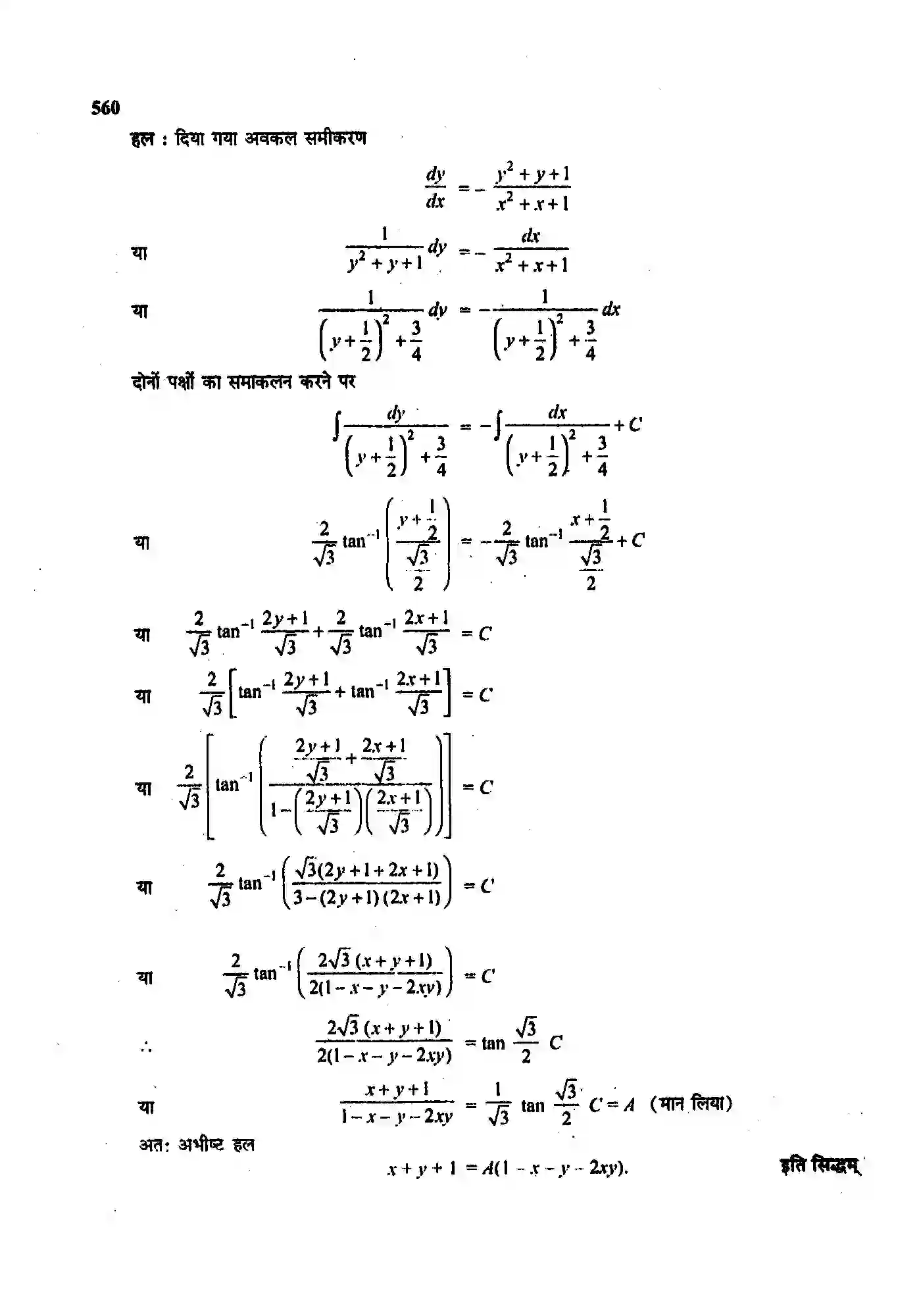 Bihar Board Class 12th Maths (गणित) Chapter 9 (अवकल समीकरण) Solution 66