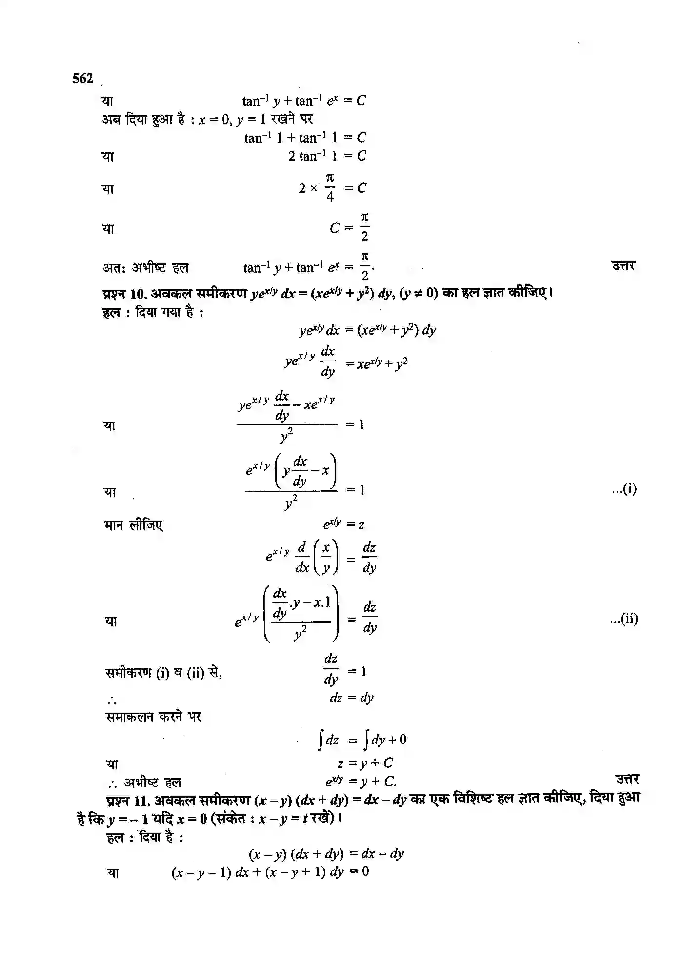 Bihar Board Class 12th Maths (गणित) Chapter 9 (अवकल समीकरण) Solution 68