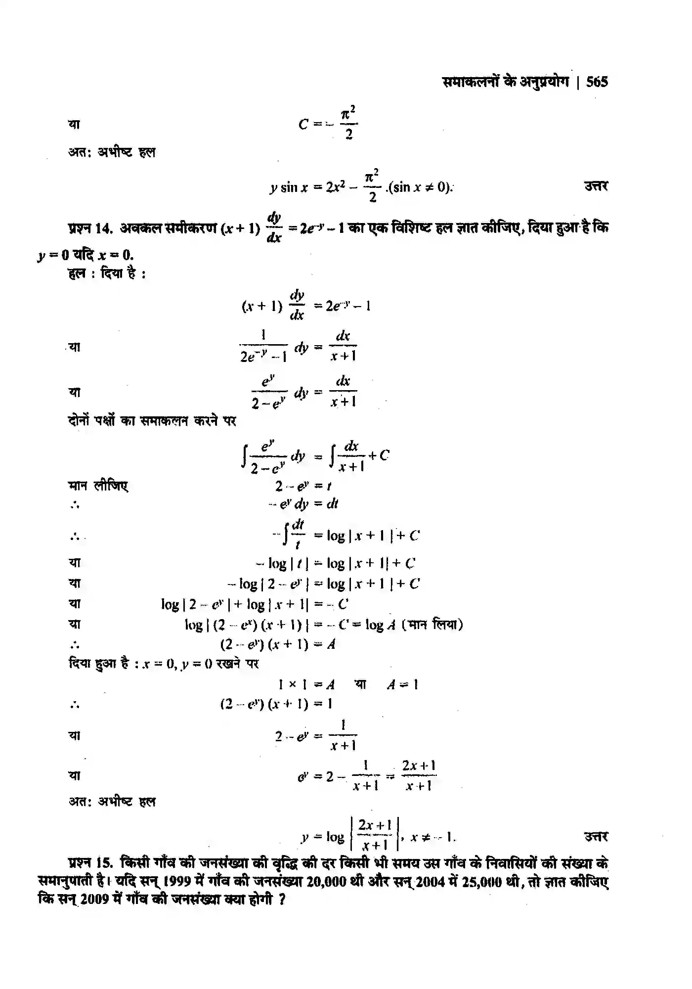 Bihar Board Class 12th Maths (गणित) Chapter 9 (अवकल समीकरण) Solution 71