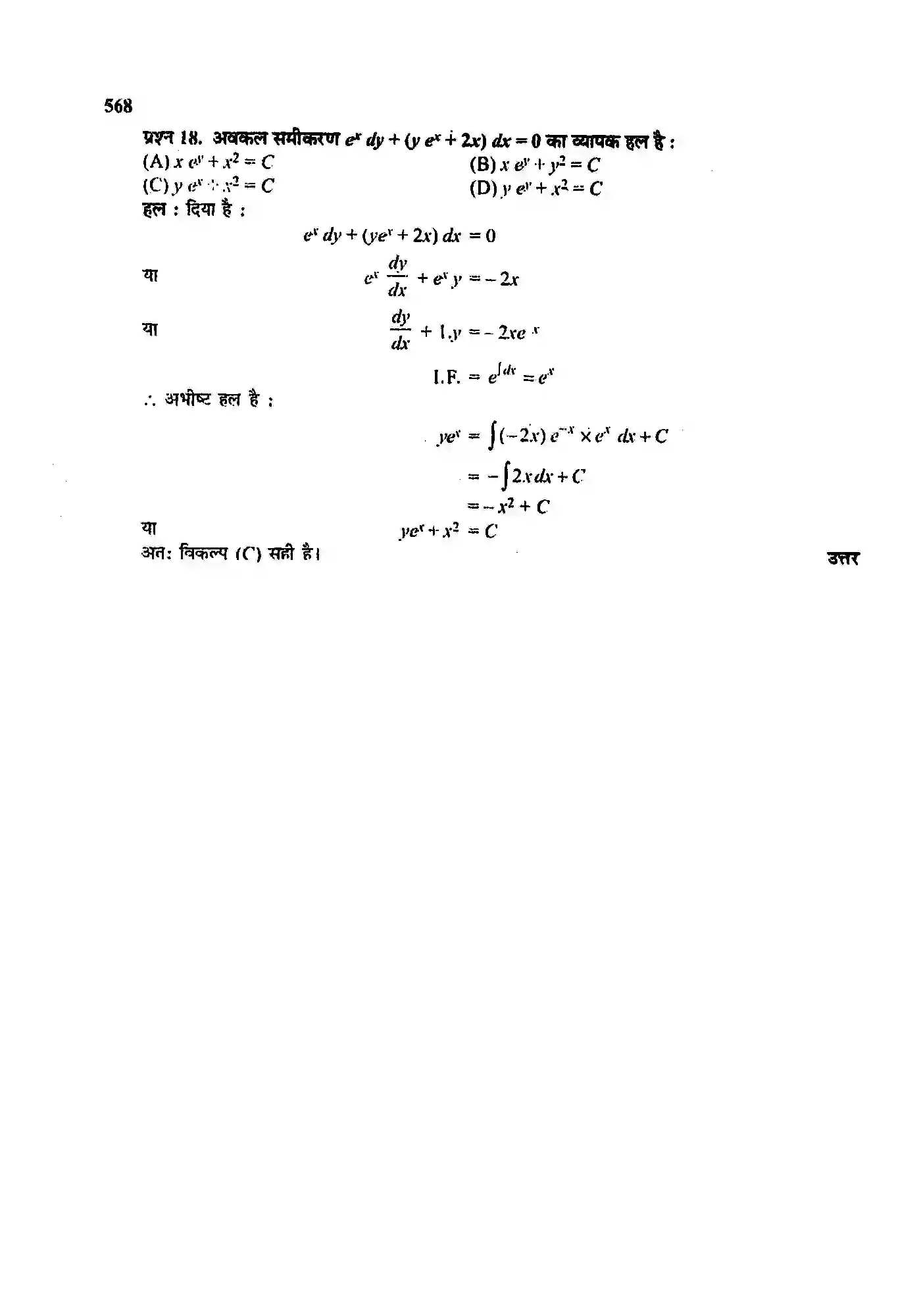 Bihar Board Class 12th Maths (गणित) Chapter 9 (अवकल समीकरण) Solution 74