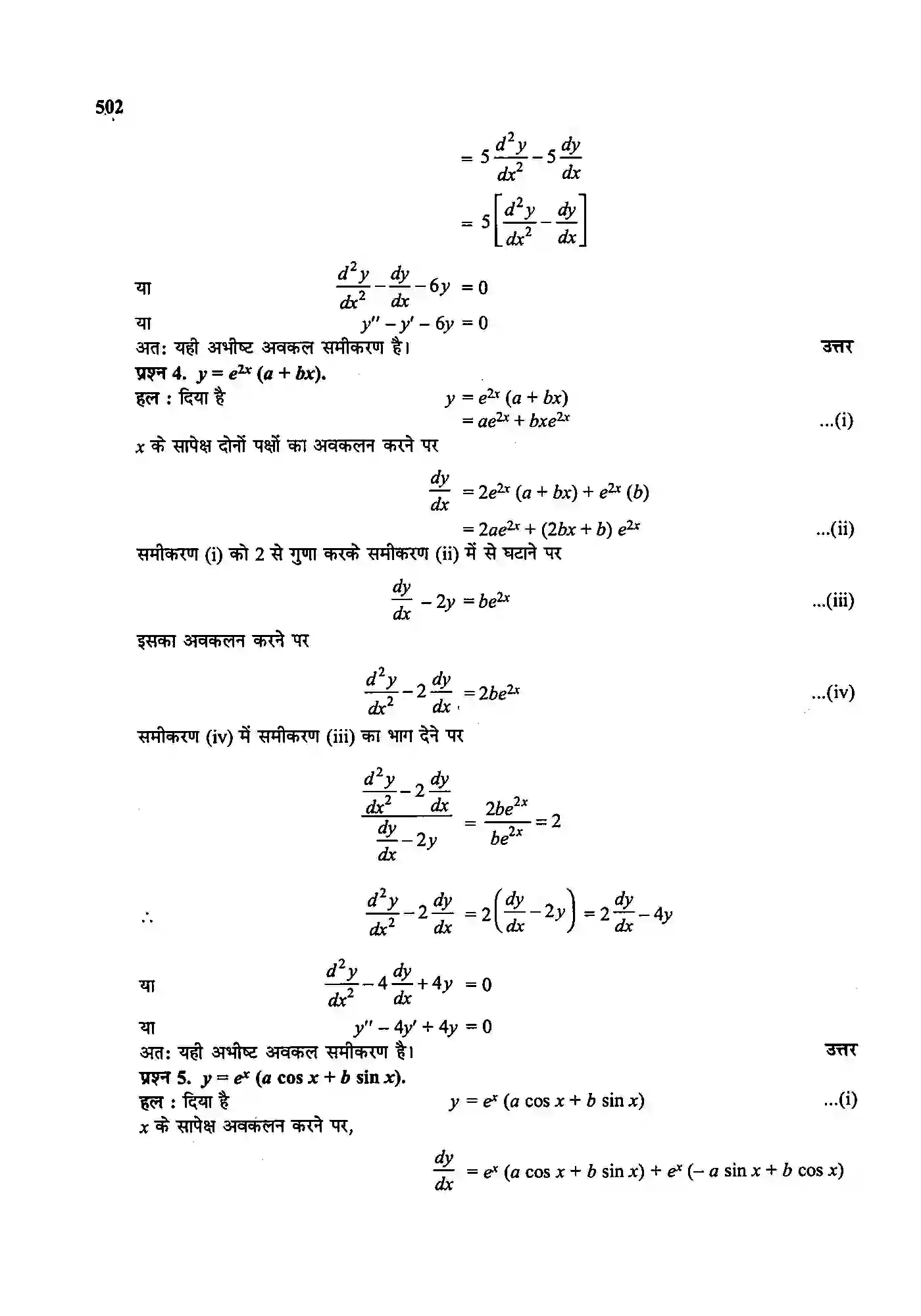 Bihar Board Class 12th Maths (गणित) Chapter 9 (अवकल समीकरण) Solution 8