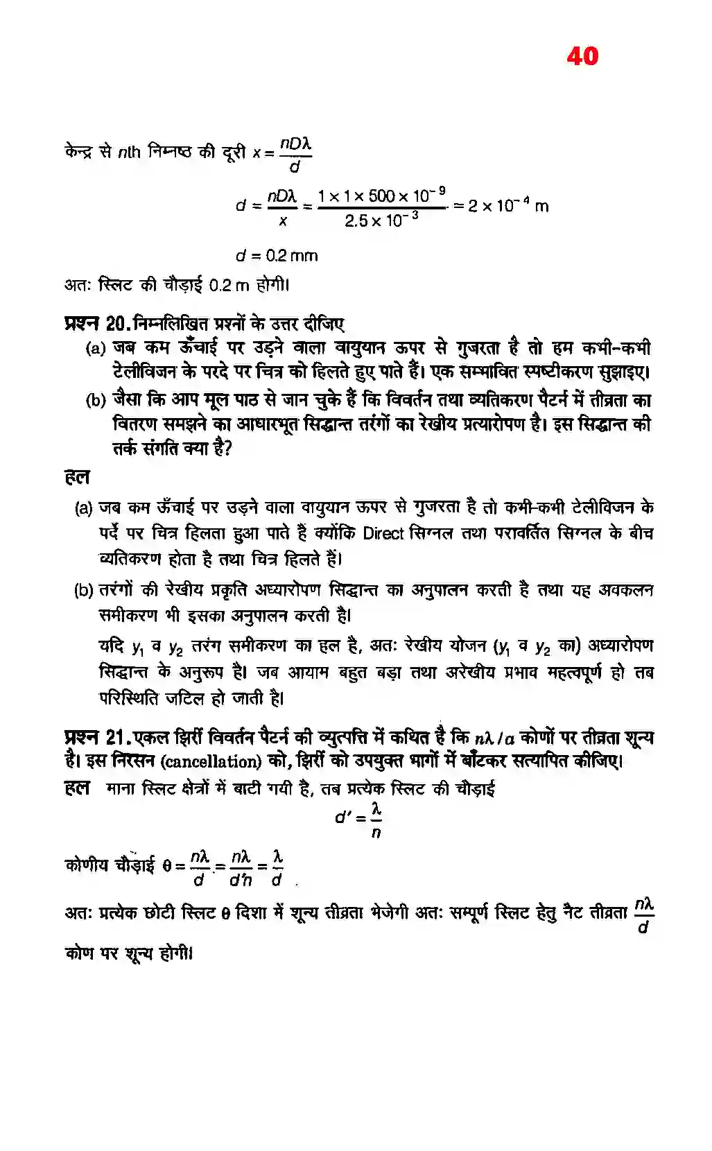 Bihar Board Class 12th Physics (भौतिक विज्ञान) Chapter 10 (तरंग प्रकाशिकी) Solution 12