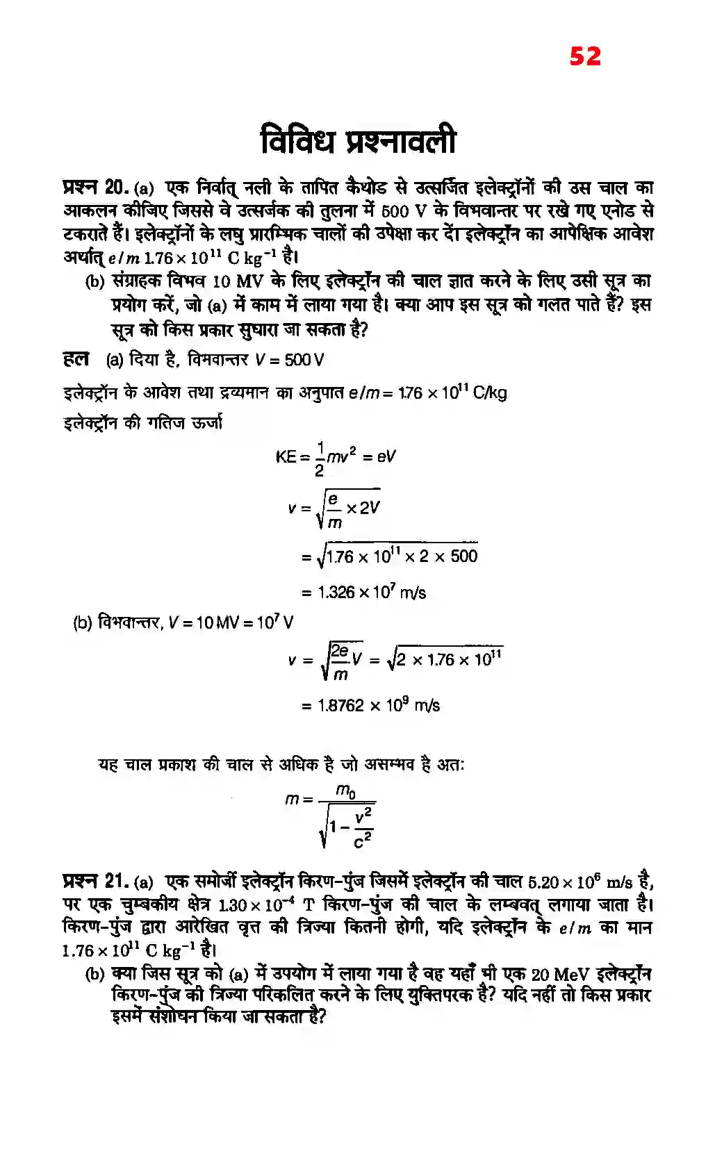 Bihar Board Class 12th Physics (भौतिक विज्ञान) Chapter 11 (विकिरण तथा द्रव्य की द्वैत प्रकृति) Solution 12