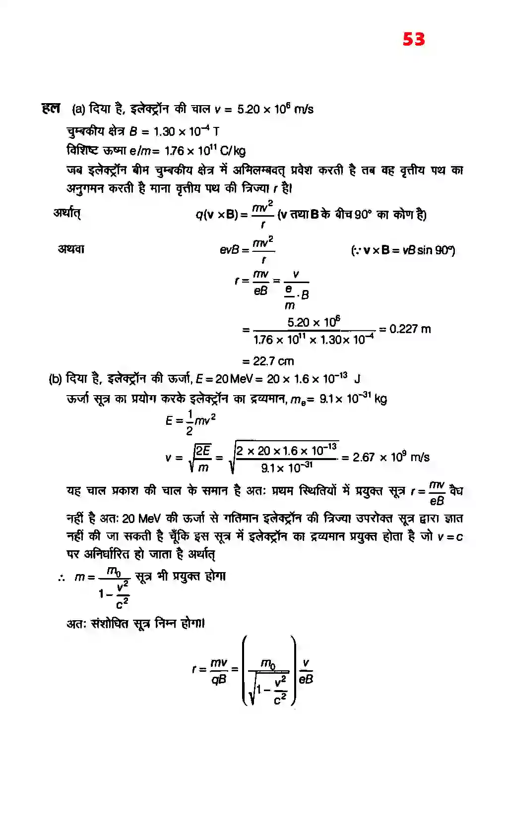 Bihar Board Class 12th Physics (भौतिक विज्ञान) Chapter 11 (विकिरण तथा द्रव्य की द्वैत प्रकृति) Solution 13