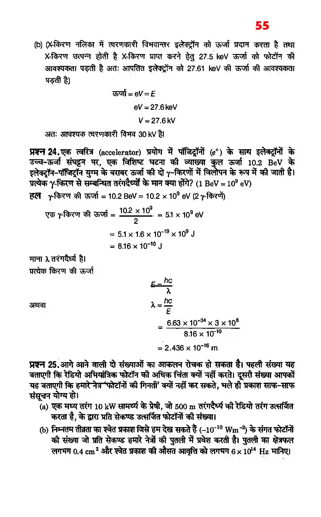 Bihar Board Class 12th Physics (भौतिक विज्ञान) Chapter 11 (विकिरण तथा द्रव्य की द्वैत प्रकृति) Solution 15
