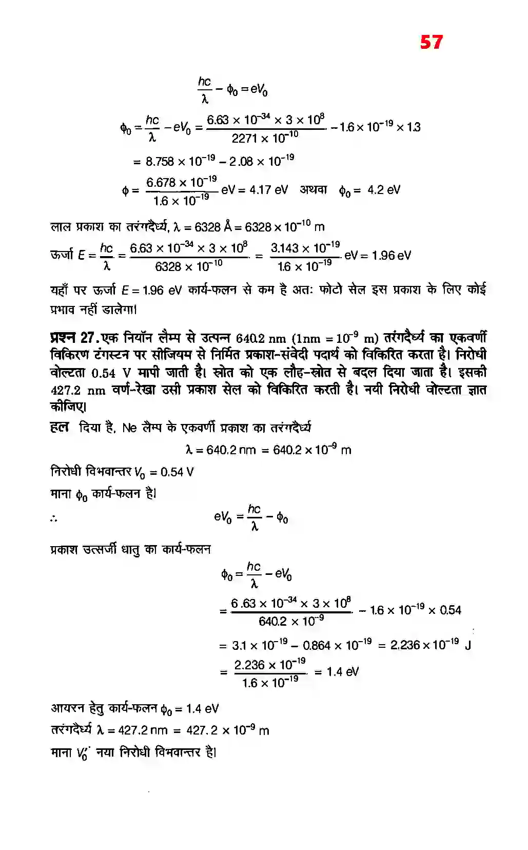 Bihar Board Class 12th Physics (भौतिक विज्ञान) Chapter 11 (विकिरण तथा द्रव्य की द्वैत प्रकृति) Solution 17