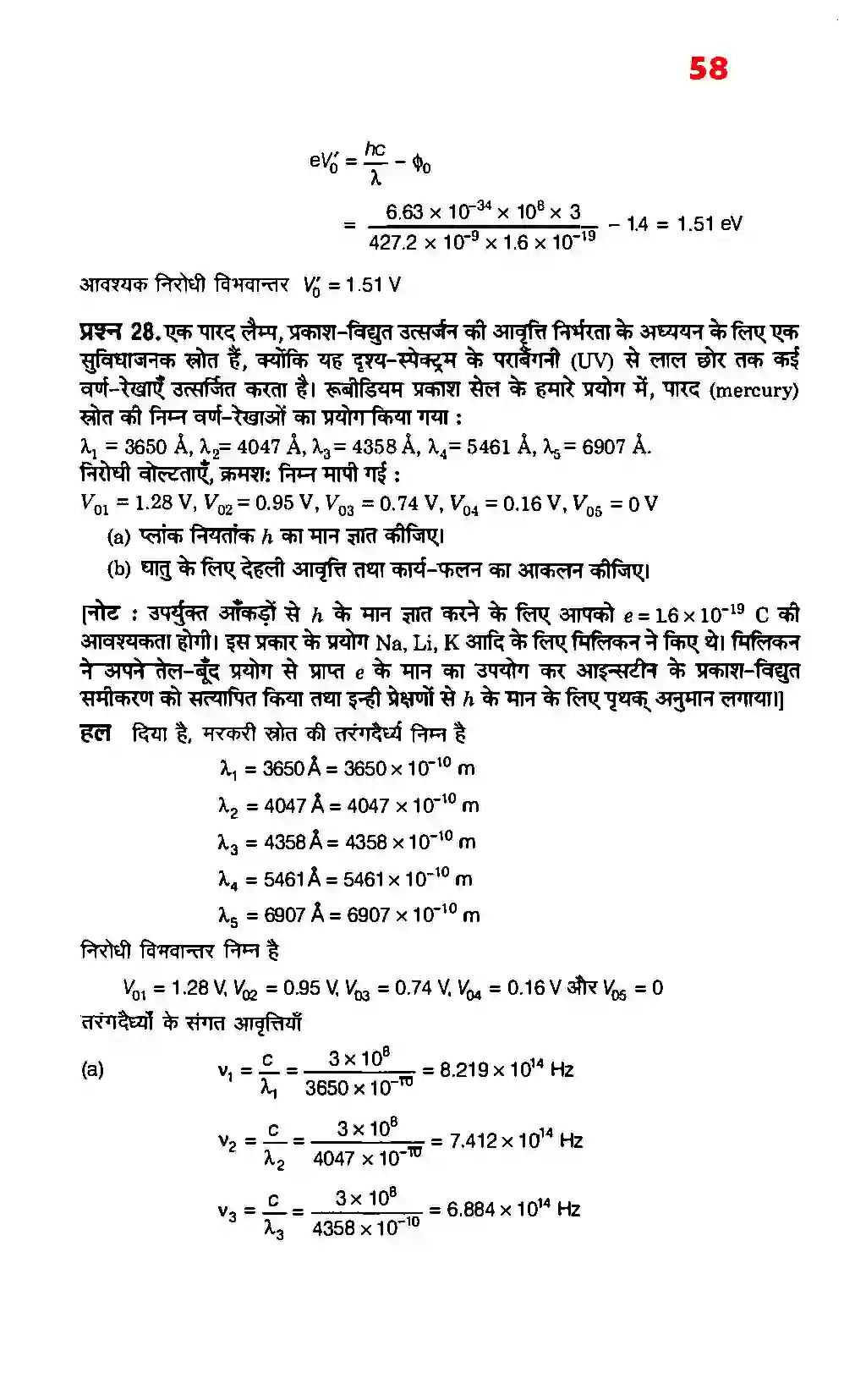 Bihar Board Class 12th Physics (भौतिक विज्ञान) Chapter 11 (विकिरण तथा द्रव्य की द्वैत प्रकृति) Solution 18