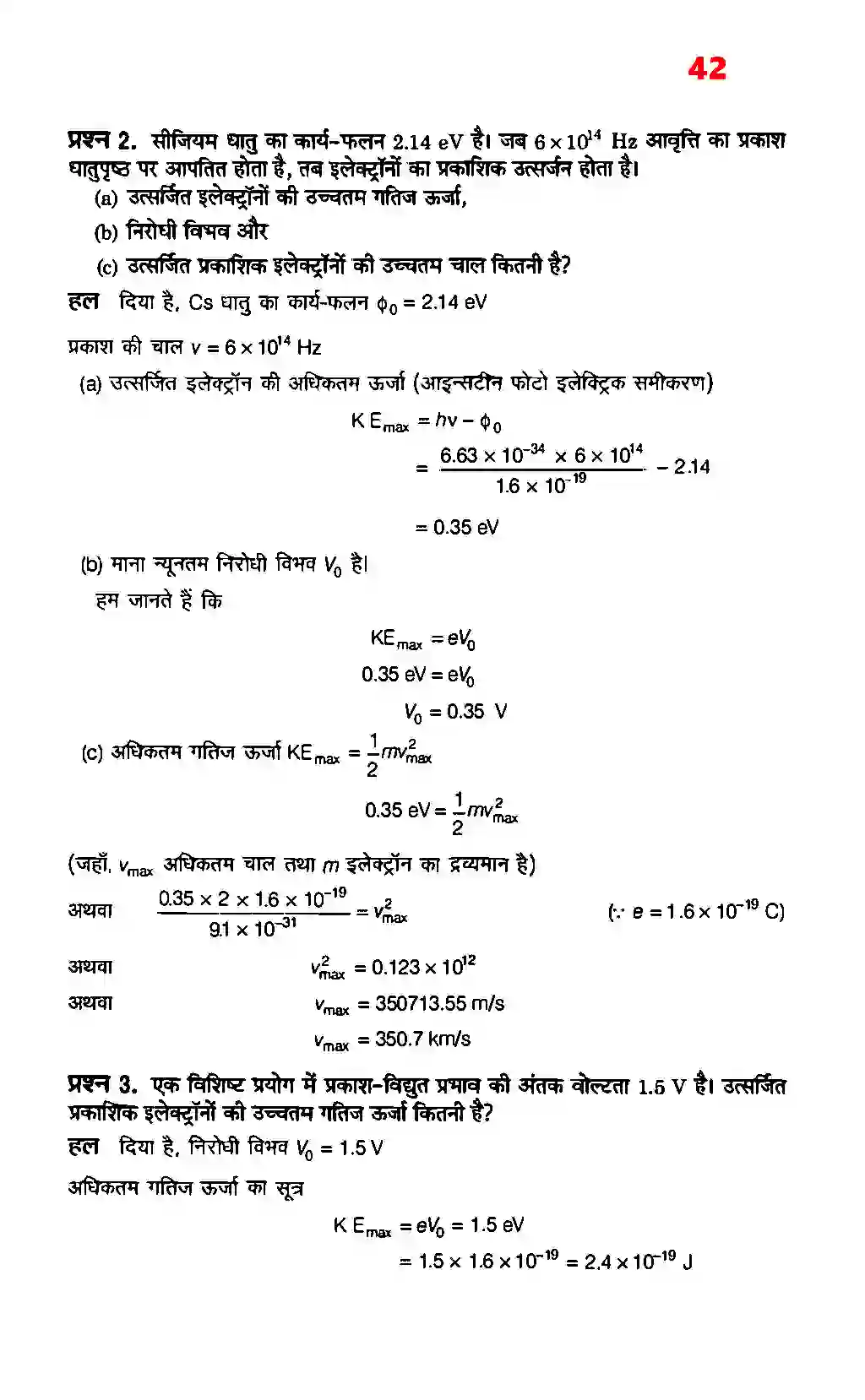 Bihar Board Class 12th Physics (भौतिक विज्ञान) Chapter 11 (विकिरण तथा द्रव्य की द्वैत प्रकृति) Solution 2
