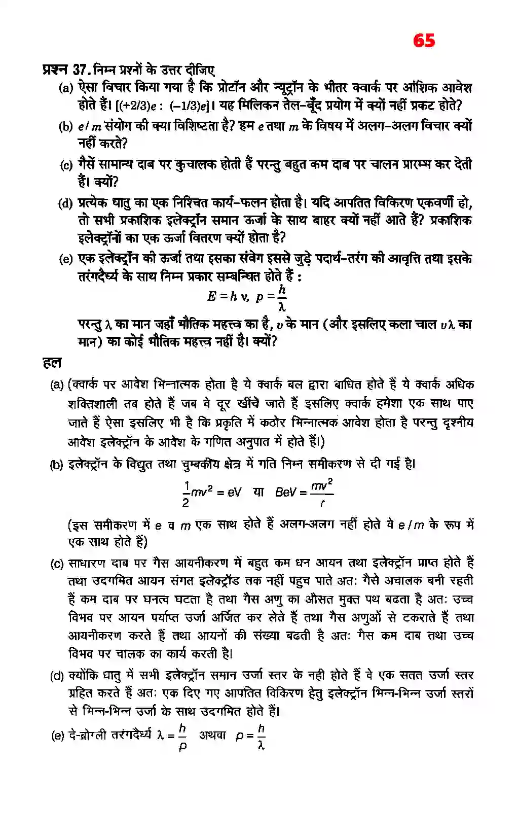 Bihar Board Class 12th Physics (भौतिक विज्ञान) Chapter 11 (विकिरण तथा द्रव्य की द्वैत प्रकृति) Solution 25