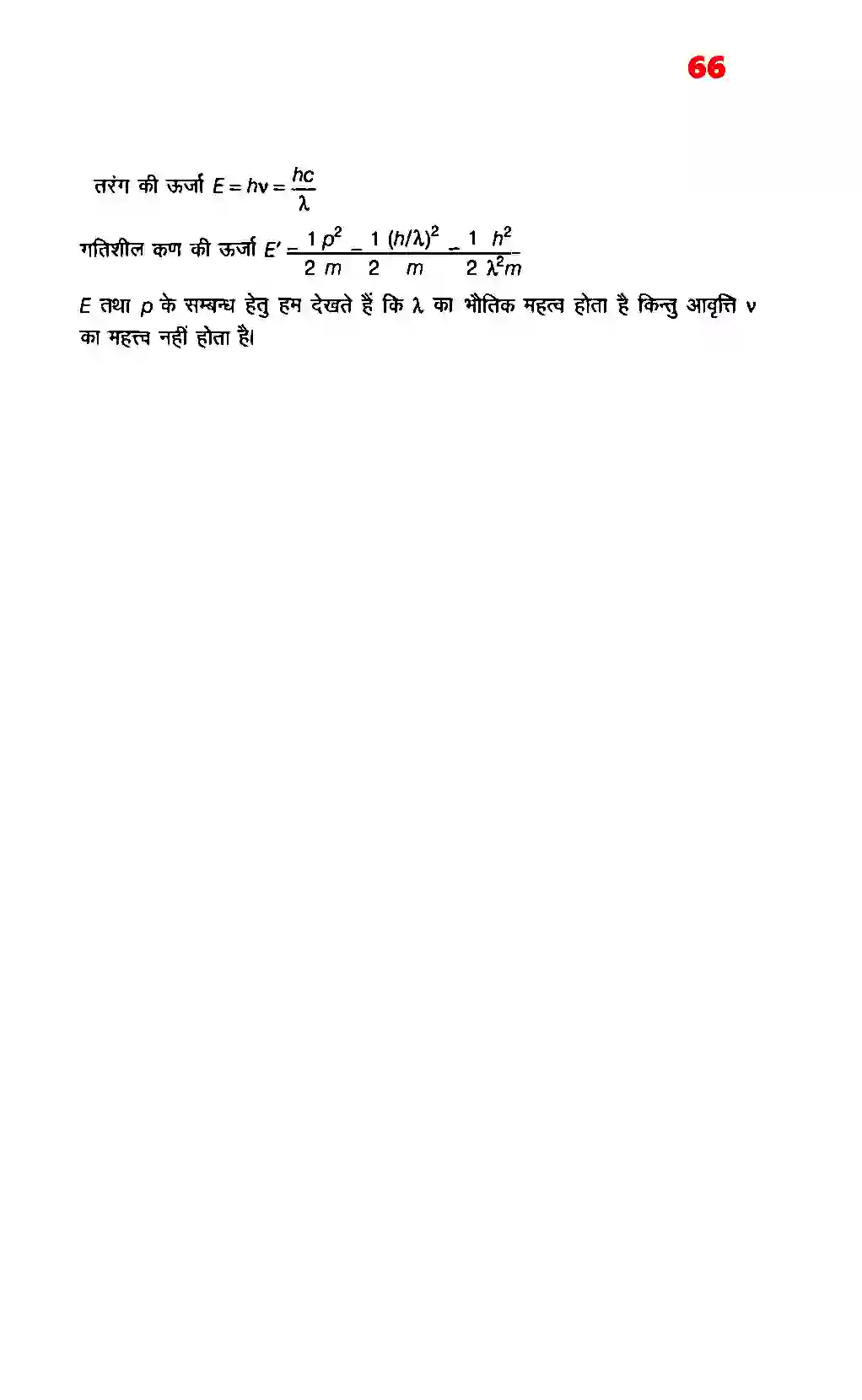 Bihar Board Class 12th Physics (भौतिक विज्ञान) Chapter 11 (विकिरण तथा द्रव्य की द्वैत प्रकृति) Solution 26