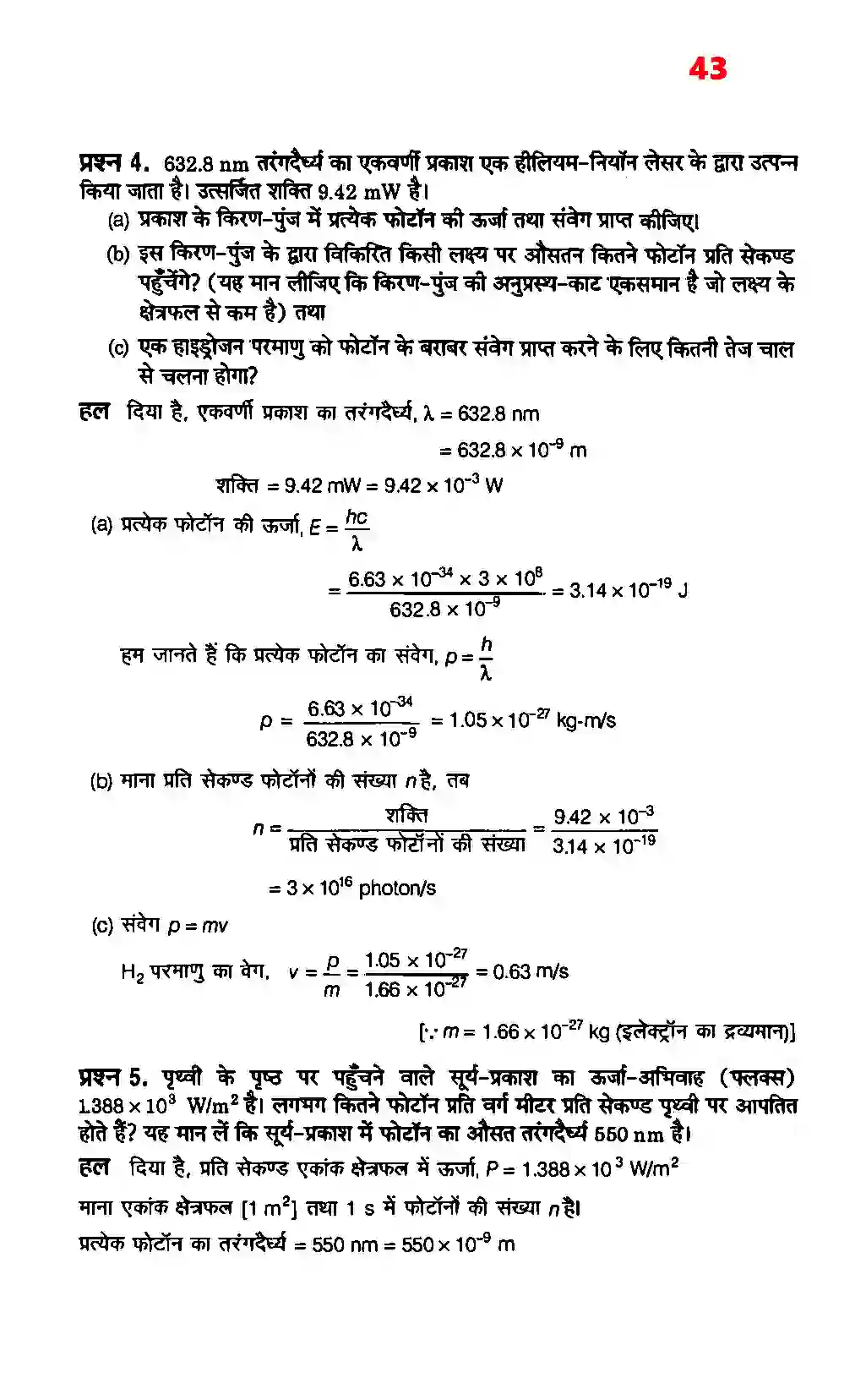 Bihar Board Class 12th Physics (भौतिक विज्ञान) Chapter 11 (विकिरण तथा द्रव्य की द्वैत प्रकृति) Solution 3