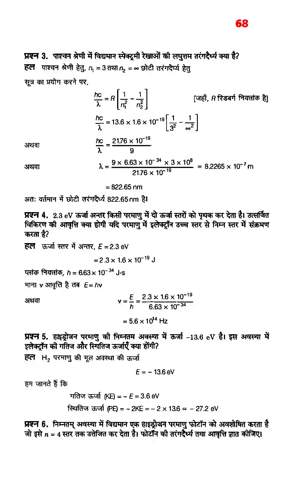 Bihar Board Class 12th Physics (भौतिक विज्ञान) Chapter 12 (परमाणु) Solution 2