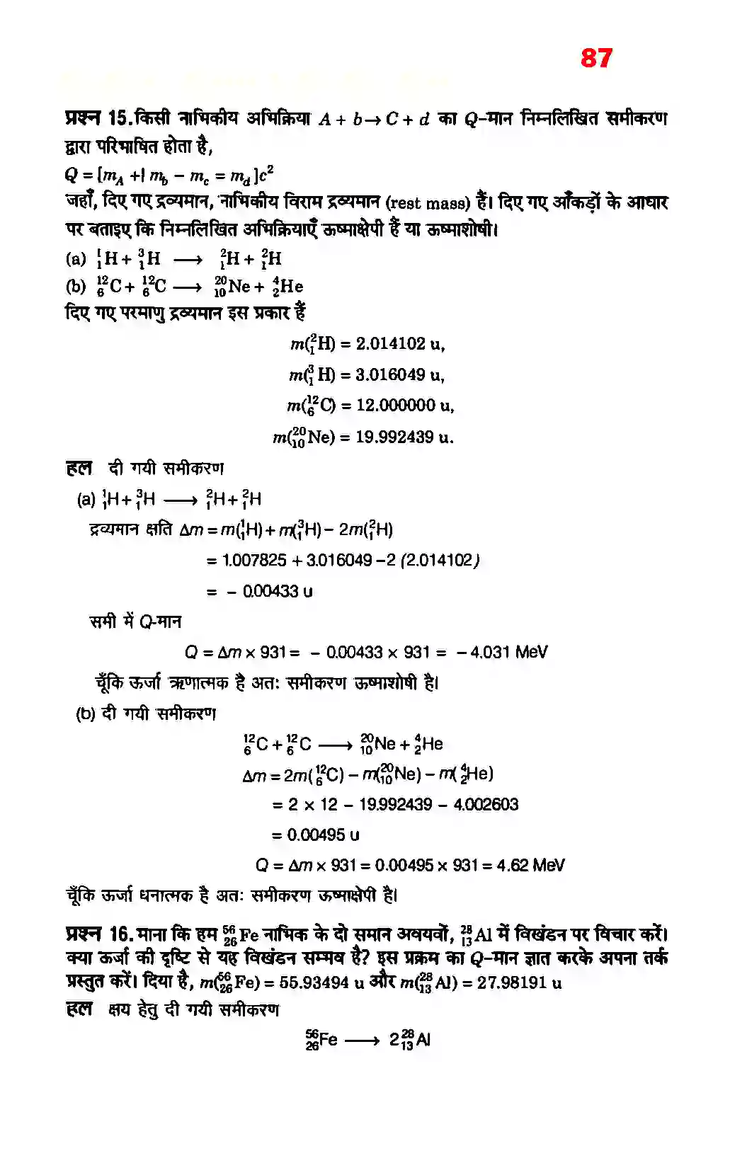 Bihar Board Class 12th Physics (भौतिक विज्ञान) Chapter 13 (नाभिक) Solution 11