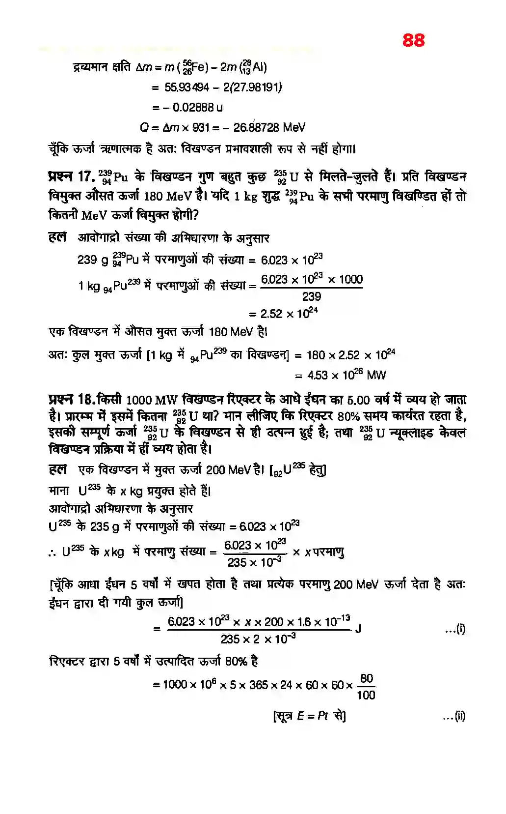 Bihar Board Class 12th Physics (भौतिक विज्ञान) Chapter 13 (नाभिक) Solution 12