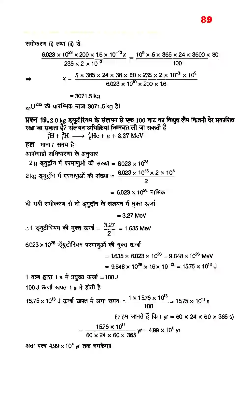 Bihar Board Class 12th Physics (भौतिक विज्ञान) Chapter 13 (नाभिक) Solution 13