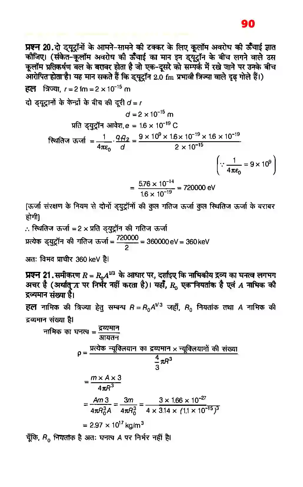 Bihar Board Class 12th Physics (भौतिक विज्ञान) Chapter 13 (नाभिक) Solution 14