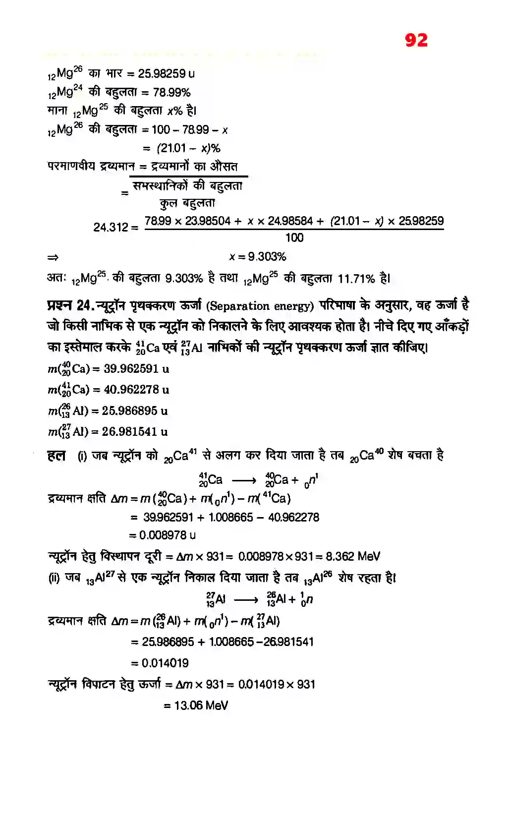 Bihar Board Class 12th Physics (भौतिक विज्ञान) Chapter 13 (नाभिक) Solution 16