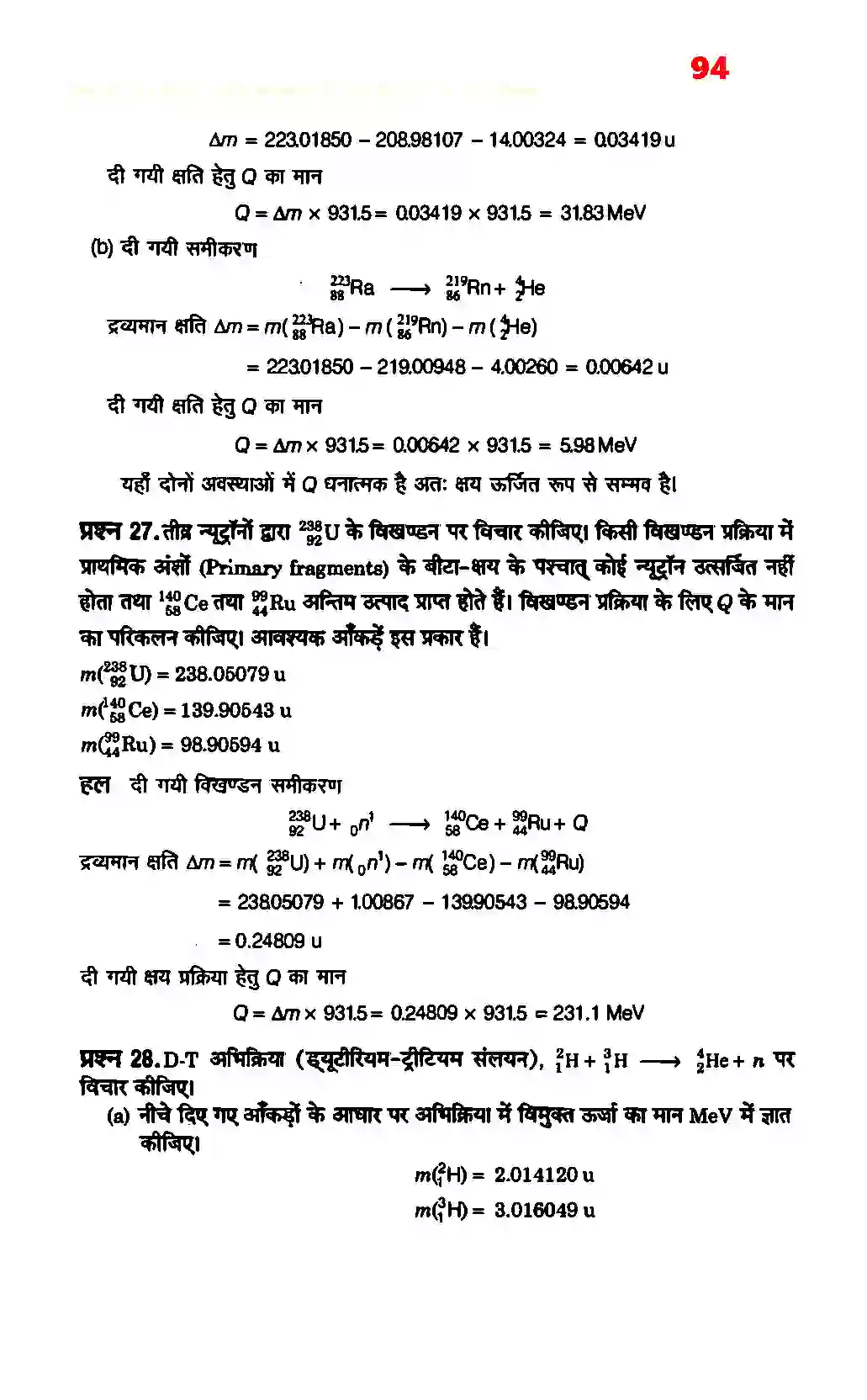 Bihar Board Class 12th Physics (भौतिक विज्ञान) Chapter 13 (नाभिक) Solution 18