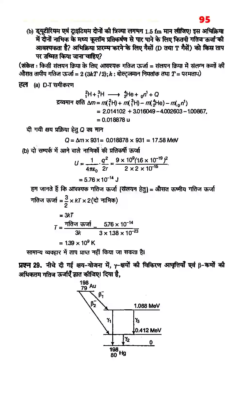 Bihar Board Class 12th Physics (भौतिक विज्ञान) Chapter 13 (नाभिक) Solution 19