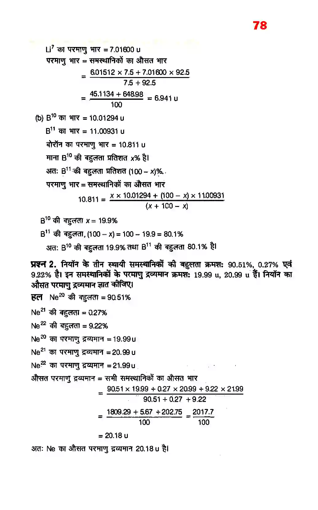 Bihar Board Class 12th Physics (भौतिक विज्ञान) Chapter 13 (नाभिक) Solution 2
