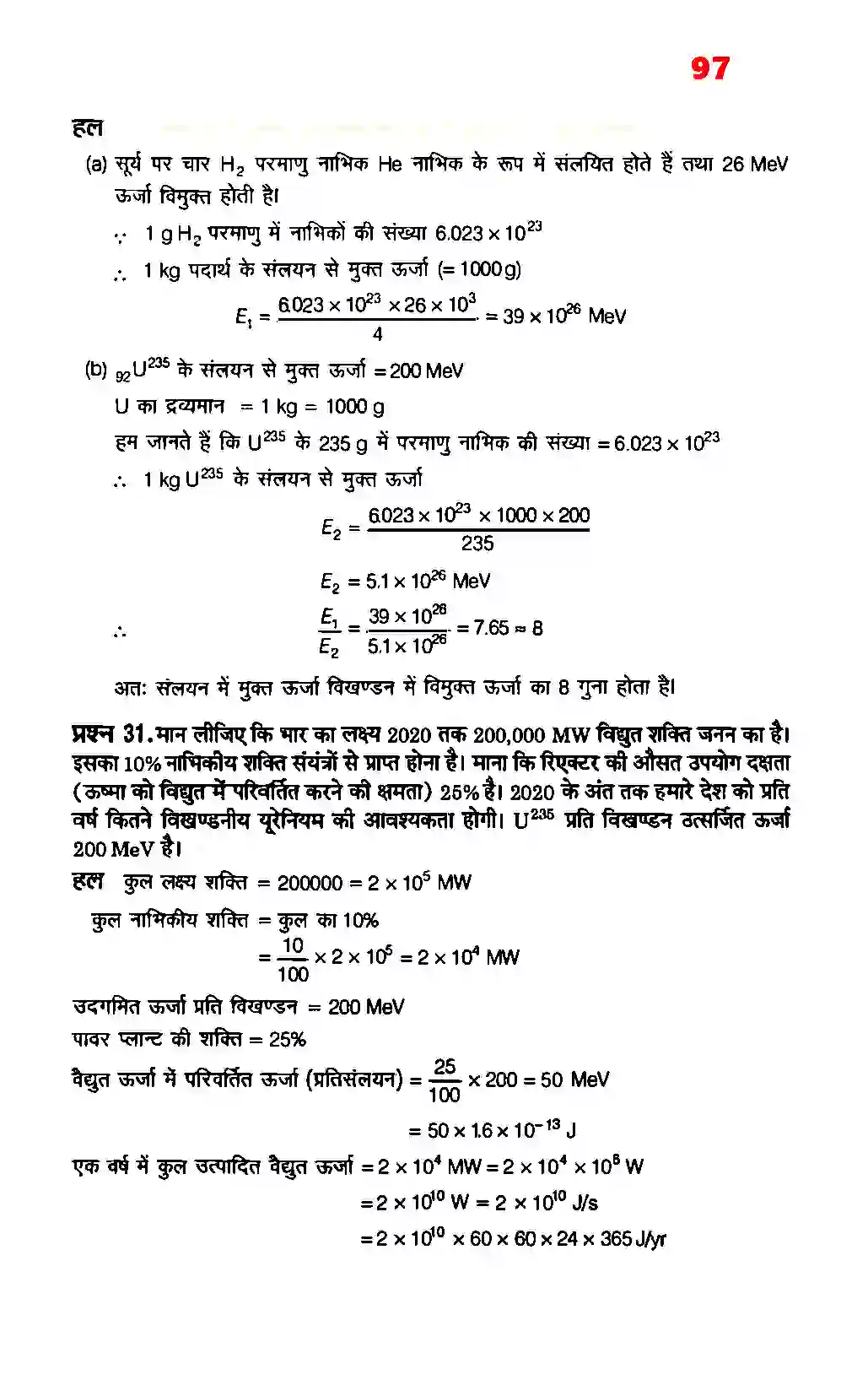 Bihar Board Class 12th Physics (भौतिक विज्ञान) Chapter 13 (नाभिक) Solution 21