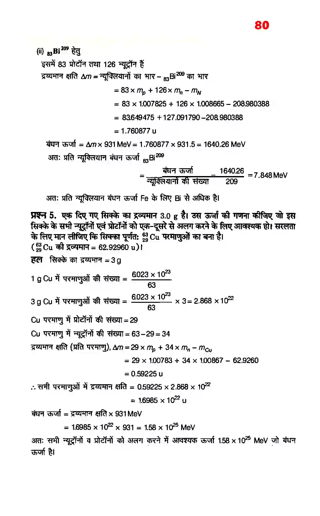 Bihar Board Class 12th Physics (भौतिक विज्ञान) Chapter 13 (नाभिक) Solution 4