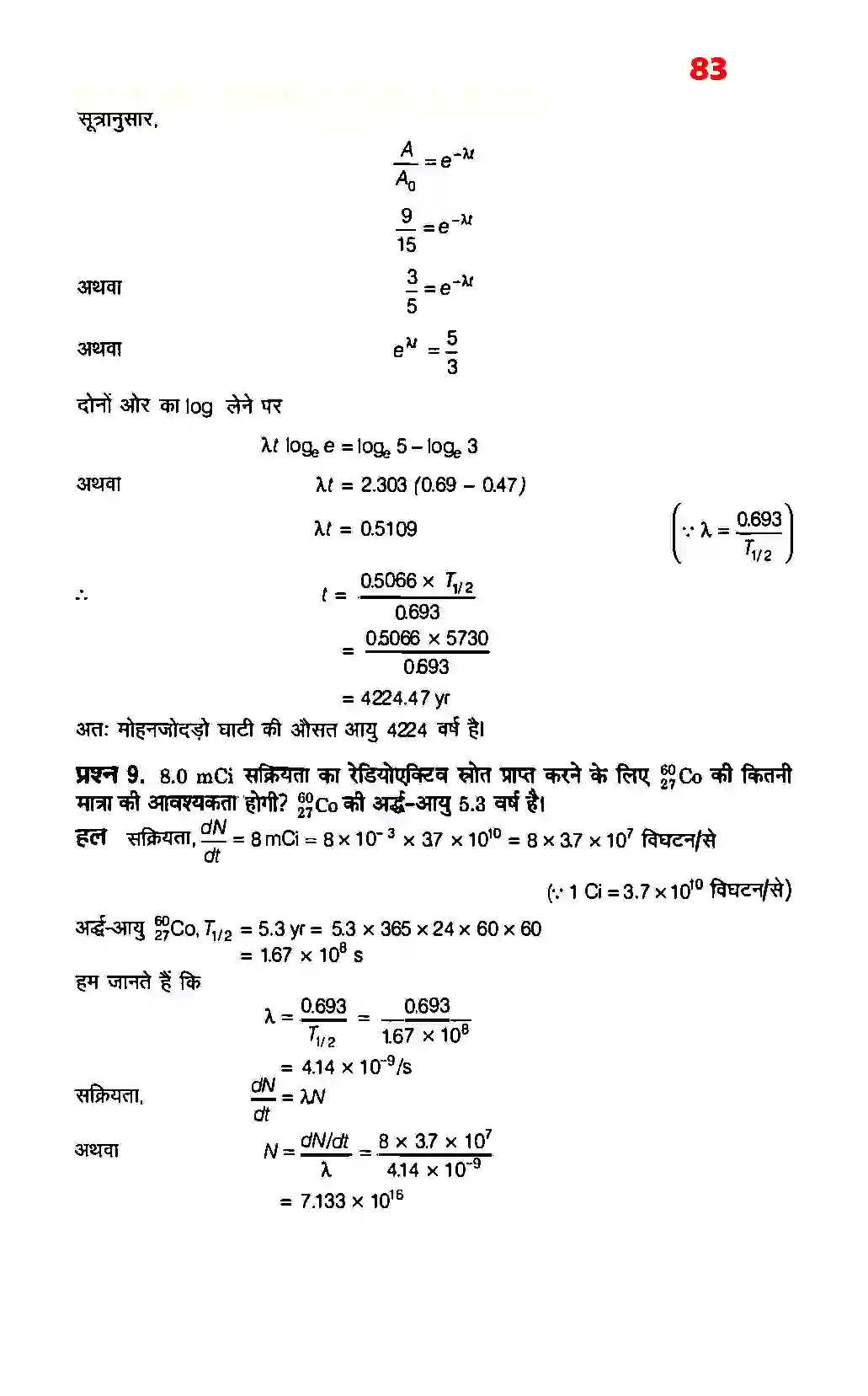 Bihar Board Class 12th Physics (भौतिक विज्ञान) Chapter 13 (नाभिक) Solution 7