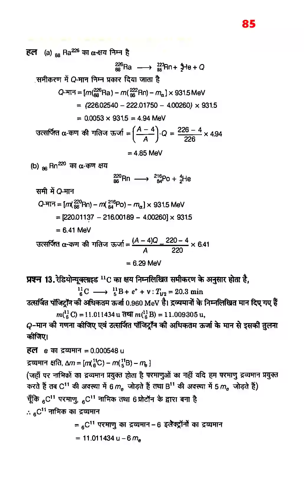 Bihar Board Class 12th Physics (भौतिक विज्ञान) Chapter 13 (नाभिक) Solution 9