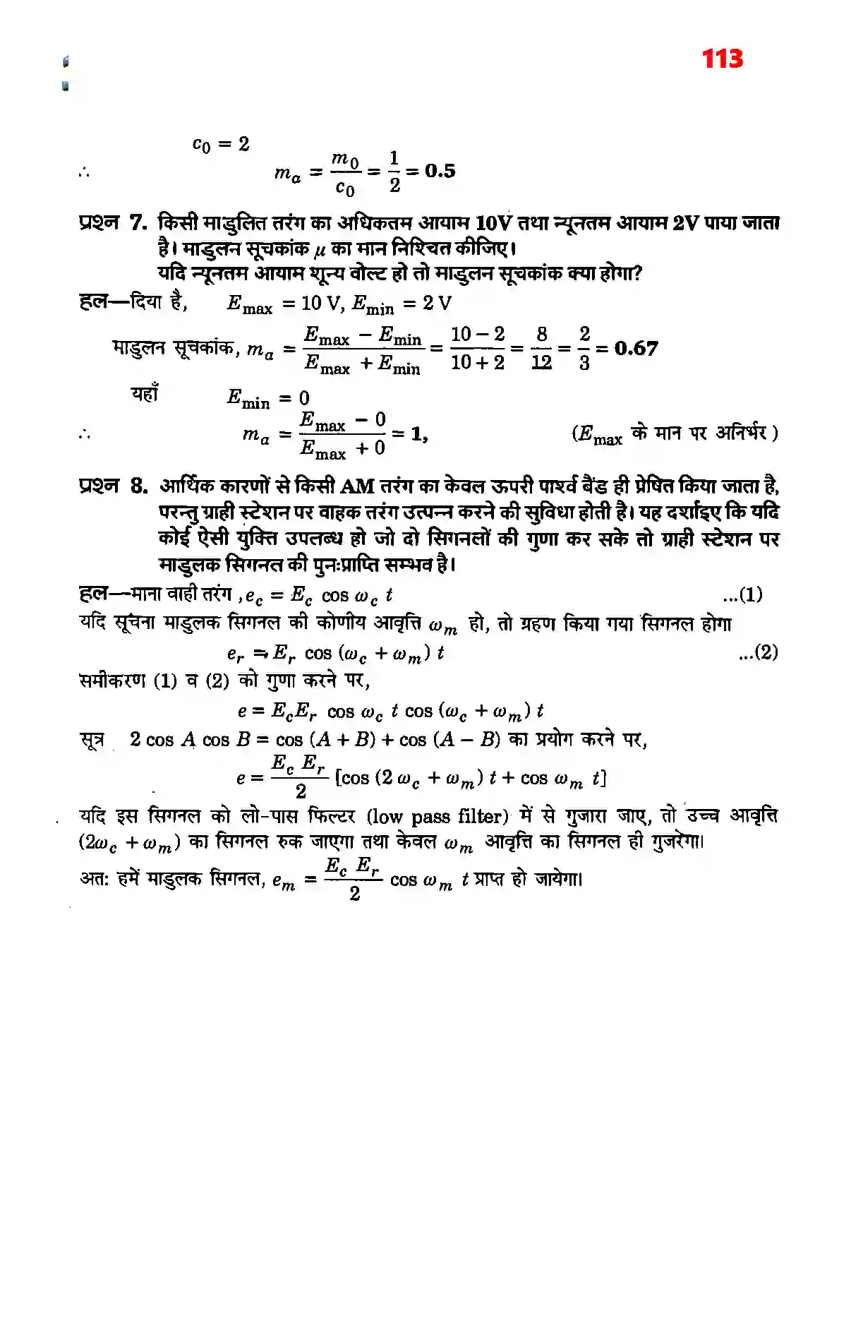 Bihar Board Class 12th Physics (भौतिक विज्ञान) Chapter 15 (संचार व्यवस्था) Solution 3