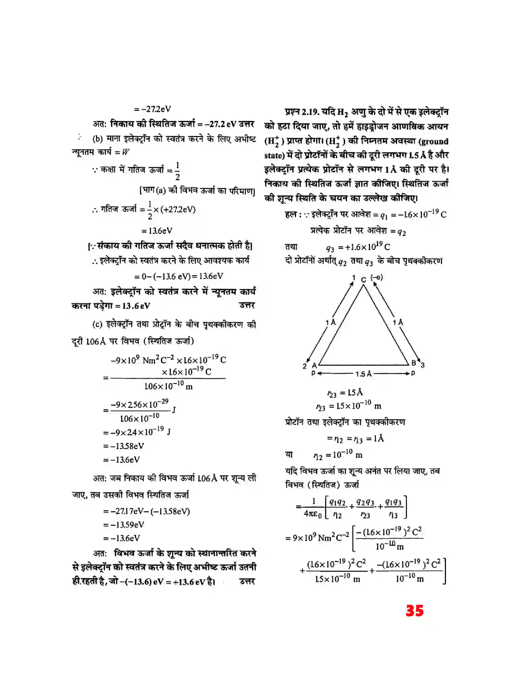 Bihar Board Class 12th Physics (भौतिक विज्ञान) Chapter 2 (स्थिर वैद्युत विभव) Solution 15