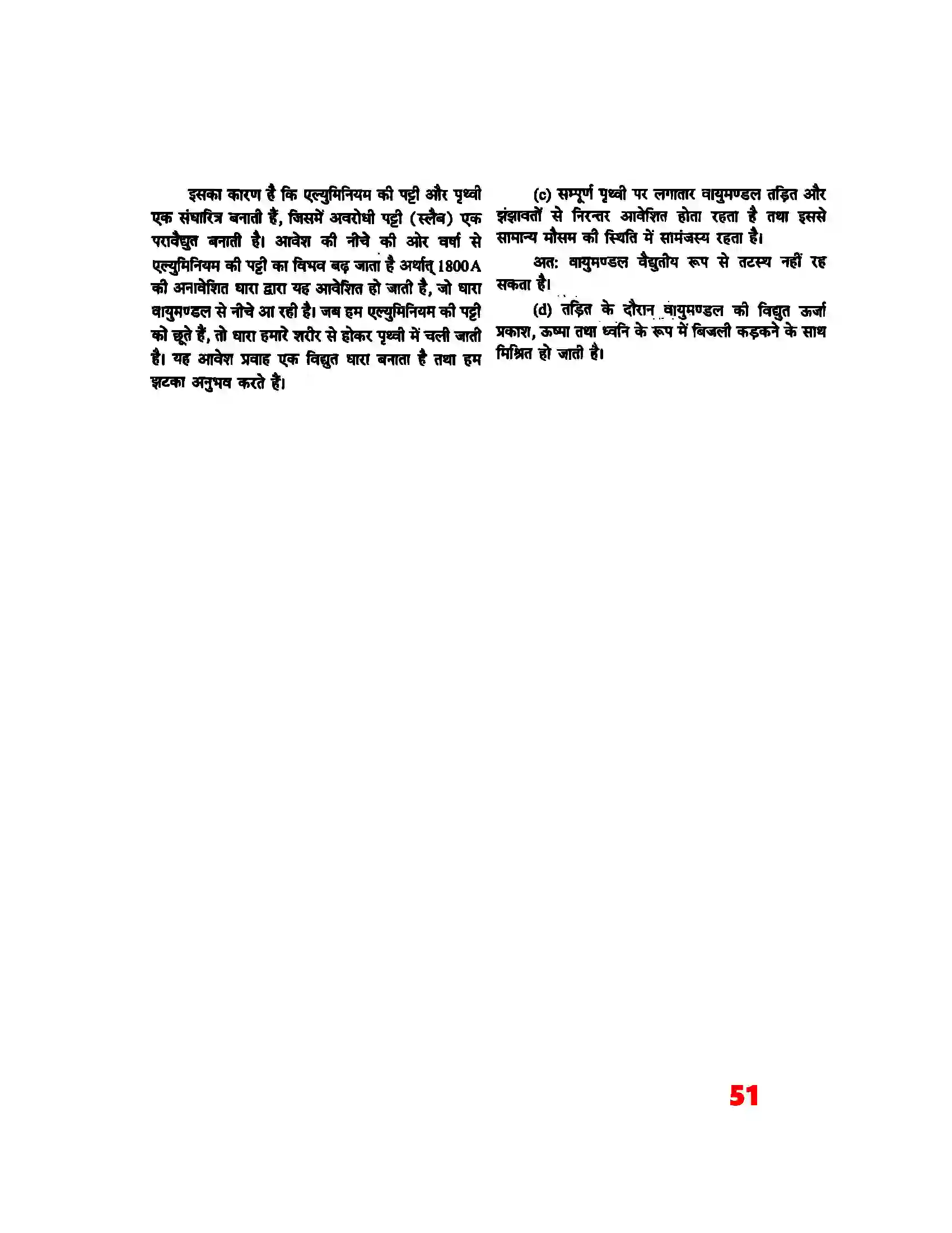 Bihar Board Class 12th Physics (भौतिक विज्ञान) Chapter 2 (स्थिर वैद्युत विभव) Solution 31