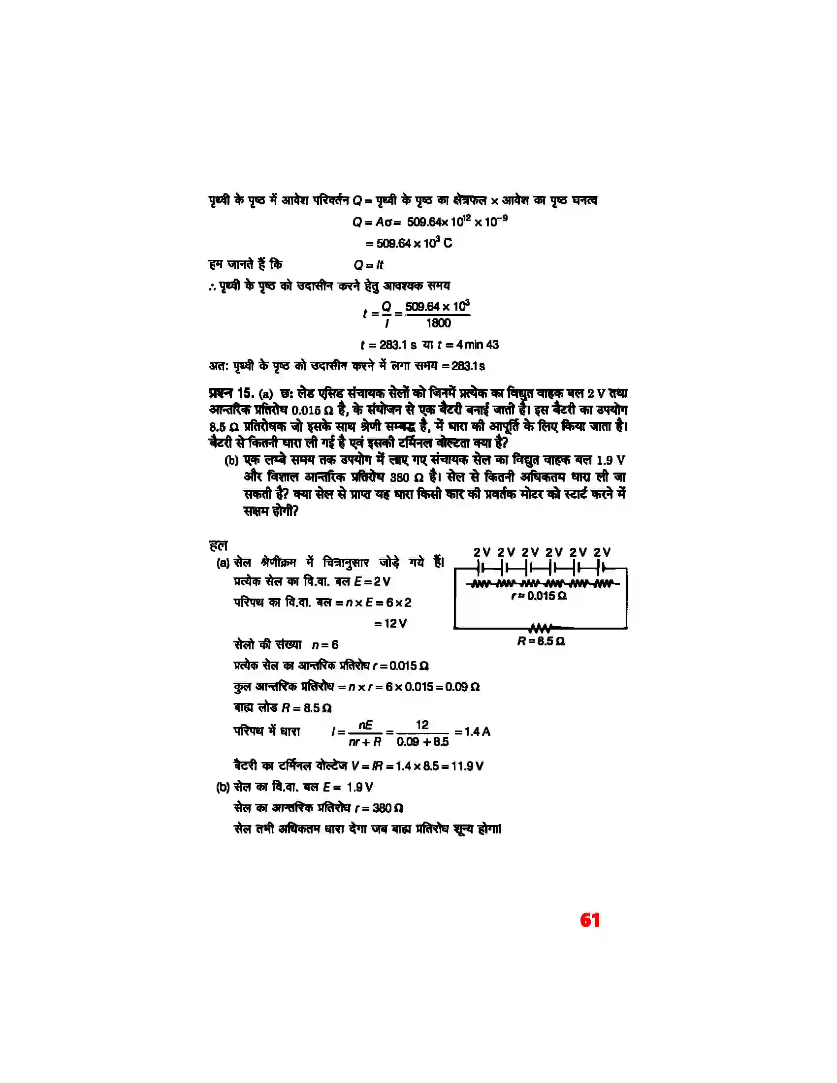 Bihar Board Class 12th Physics (भौतिक विज्ञान) Chapter 3 (विद्युत् धारा) Solution 10