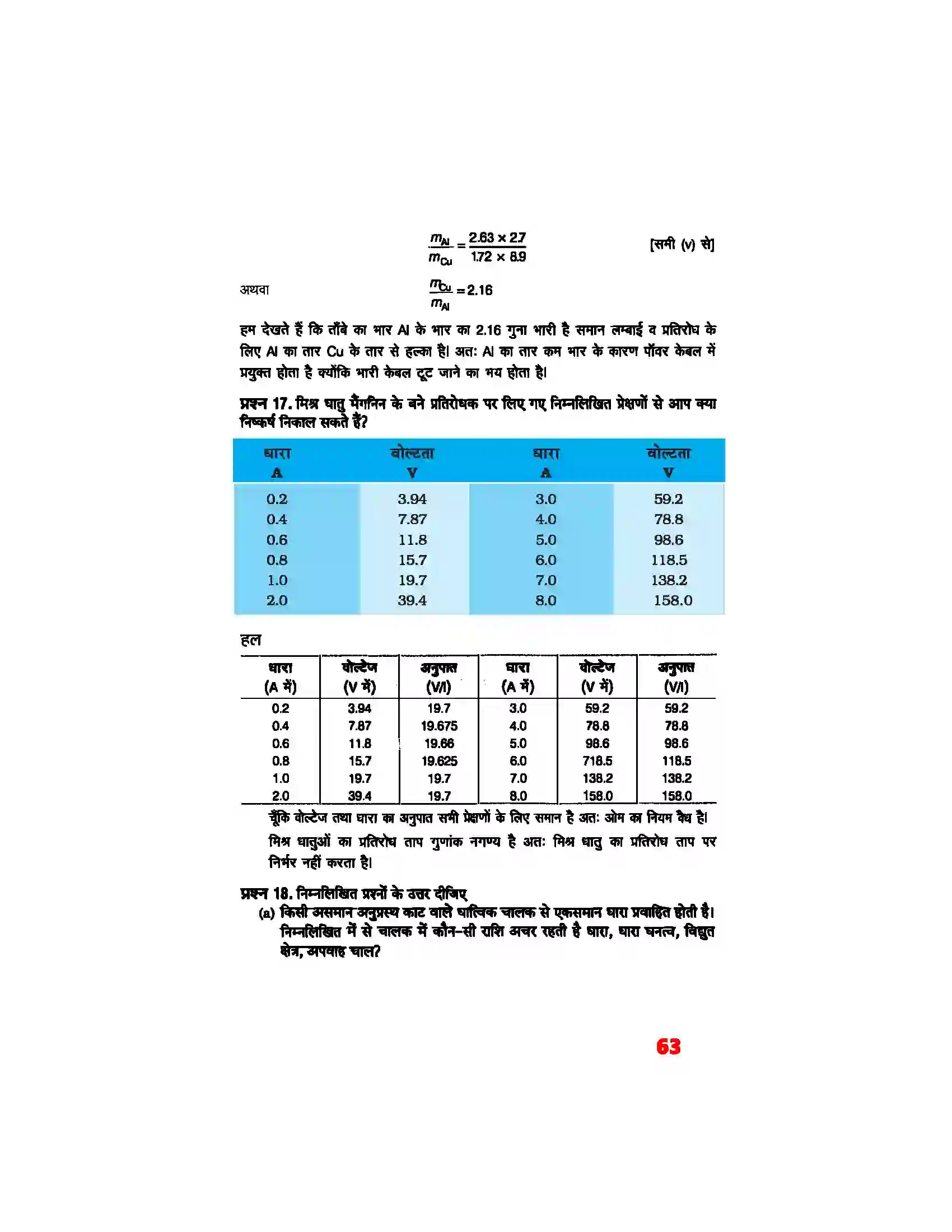 Bihar Board Class 12th Physics (भौतिक विज्ञान) Chapter 3 (विद्युत् धारा) Solution 12