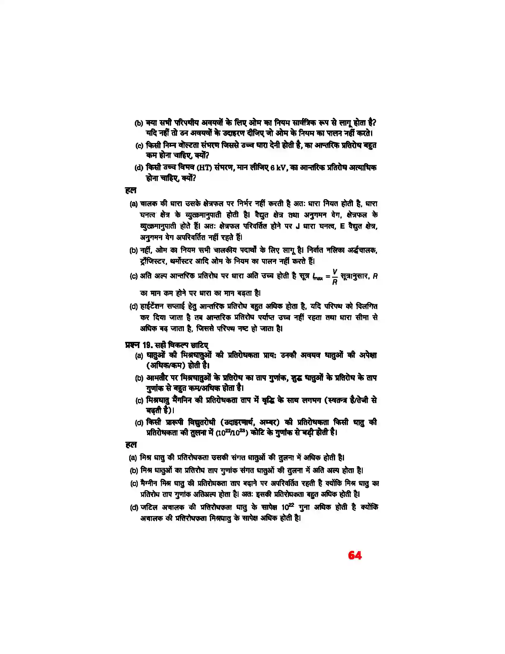 Bihar Board Class 12th Physics (भौतिक विज्ञान) Chapter 3 (विद्युत् धारा) Solution 13