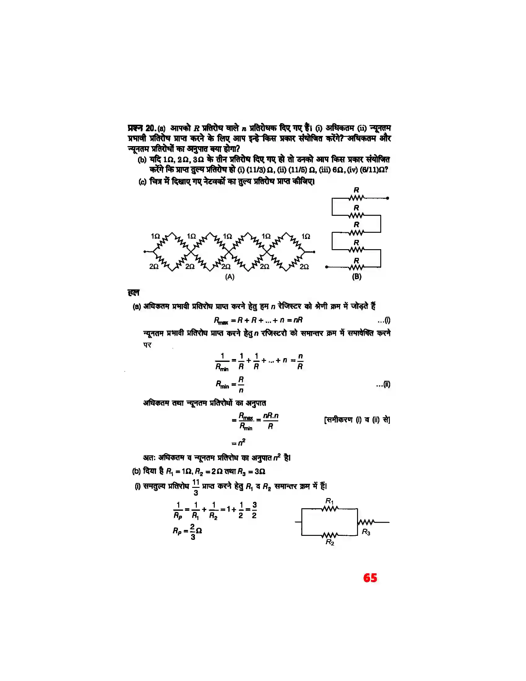 Bihar Board Class 12th Physics (भौतिक विज्ञान) Chapter 3 (विद्युत् धारा) Solution 14
